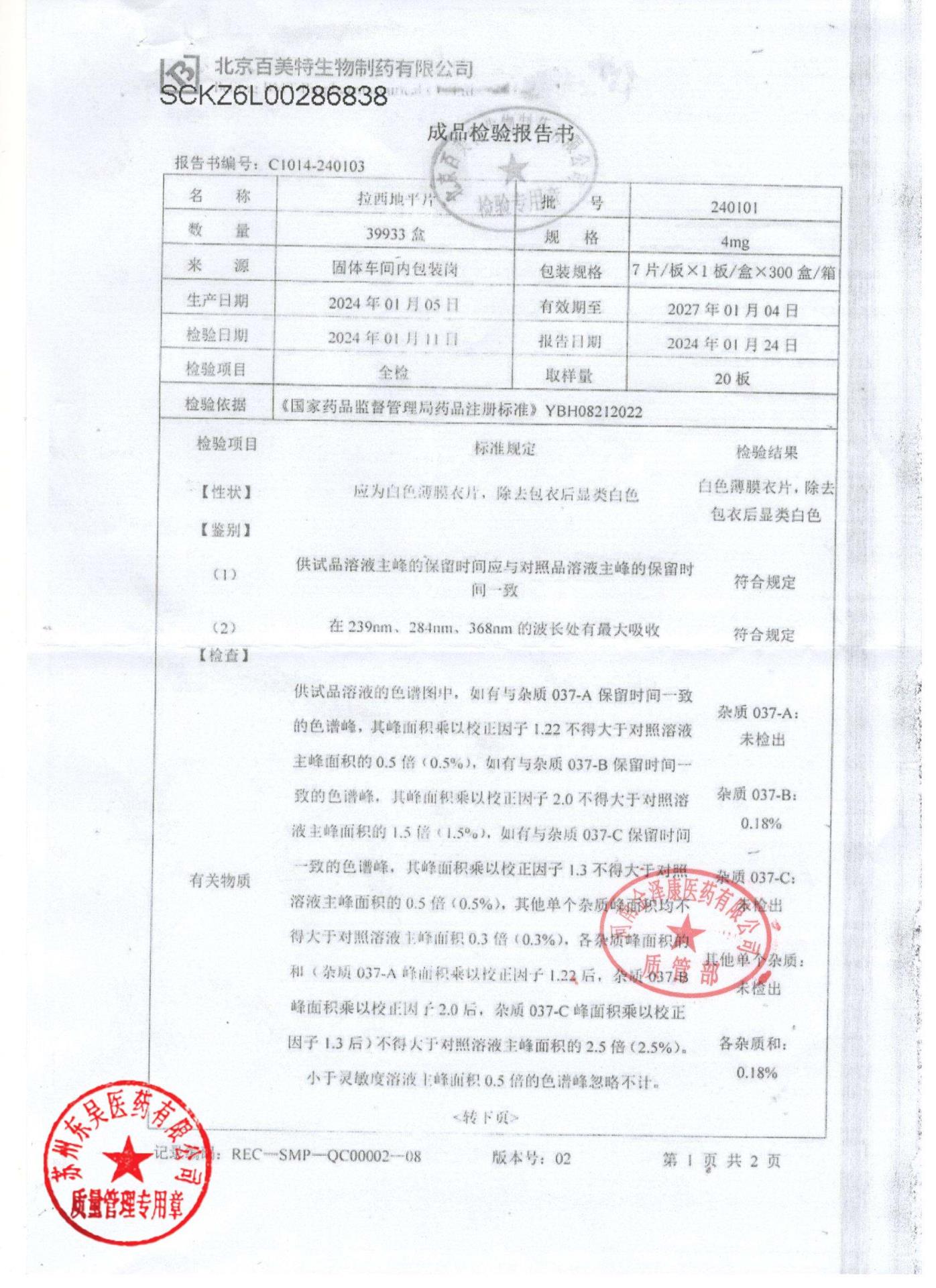 240101拉西地平片1