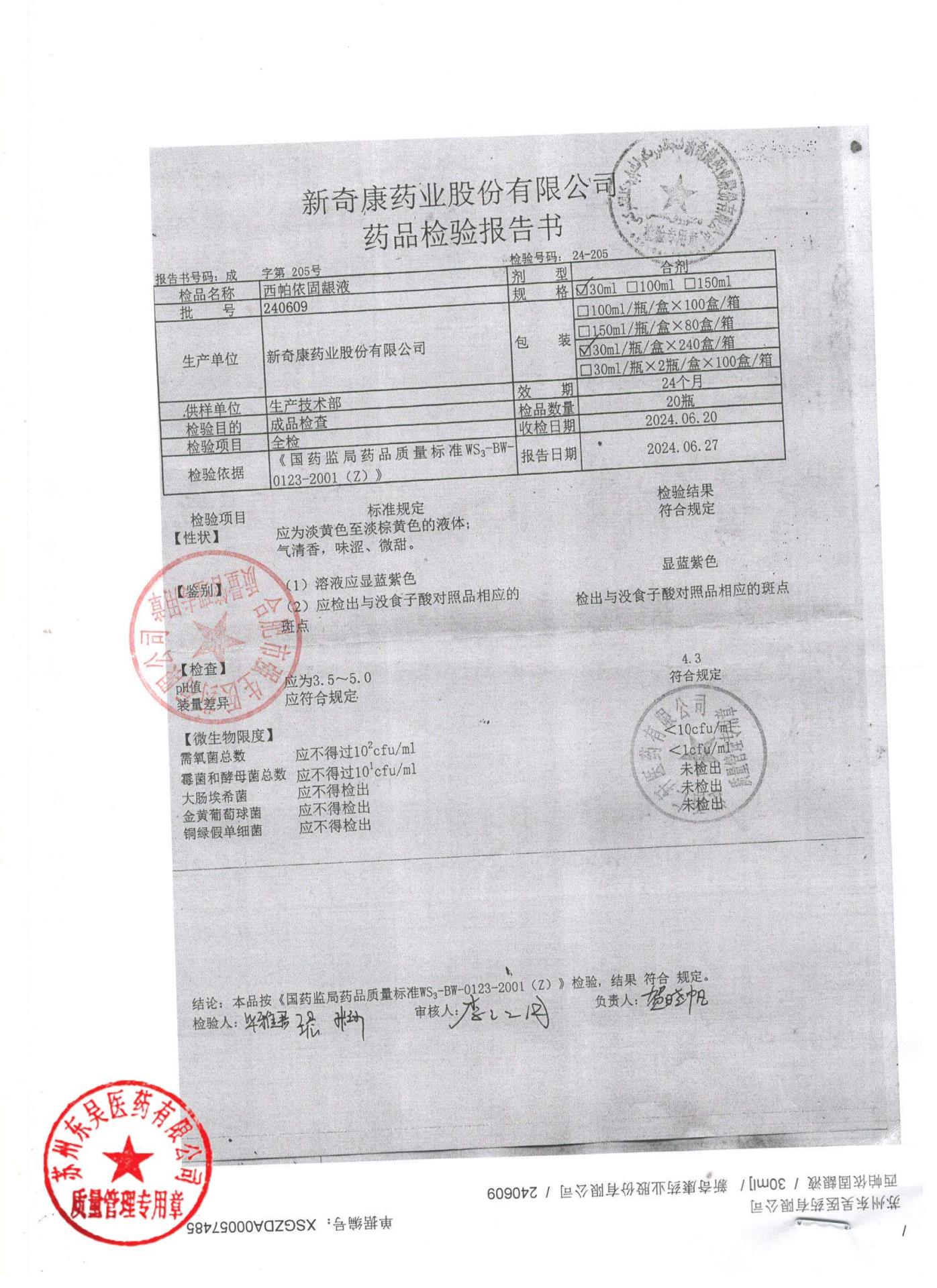 240609西帕依固龈液