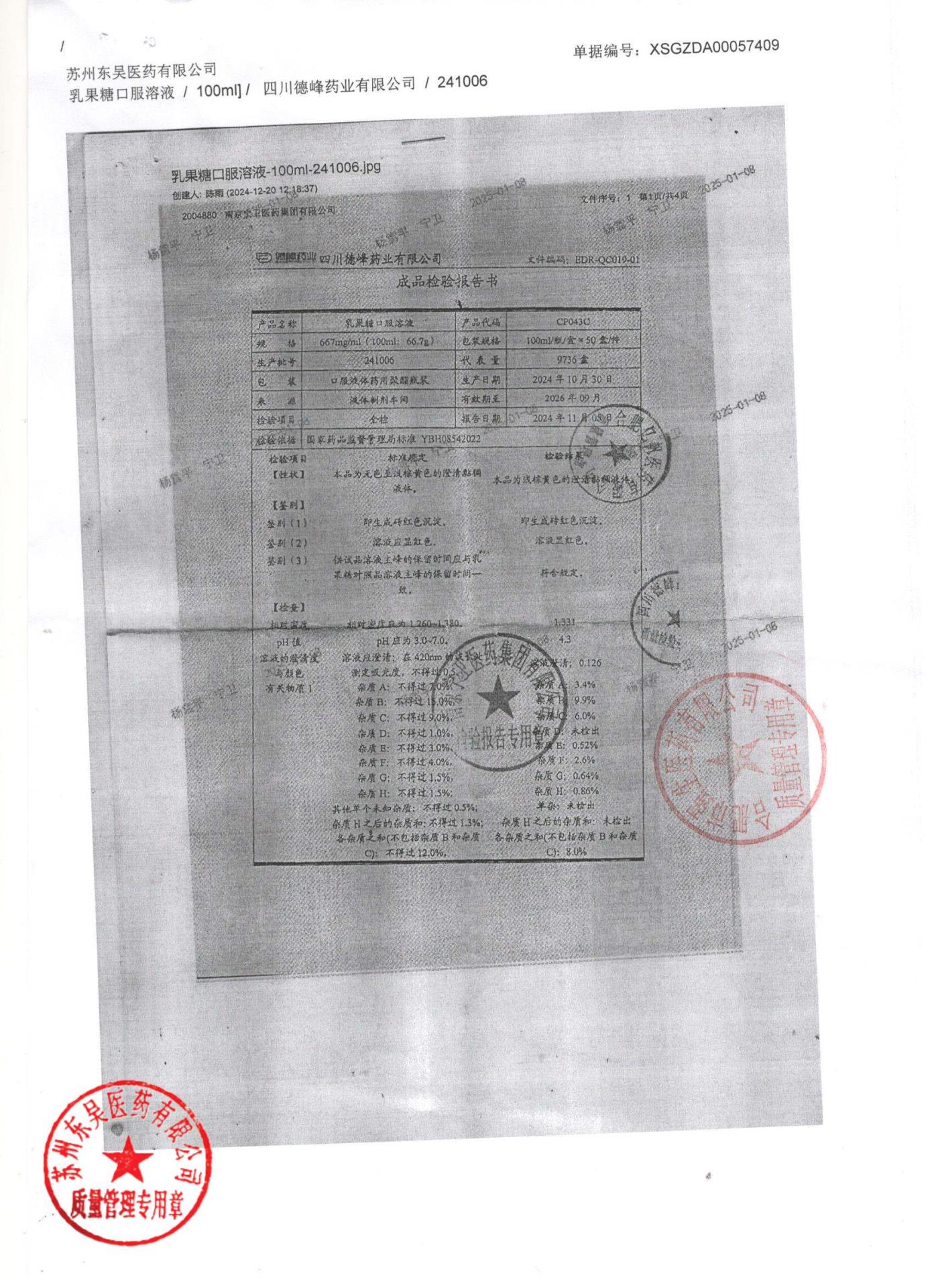 241006乳果糖口服溶液1