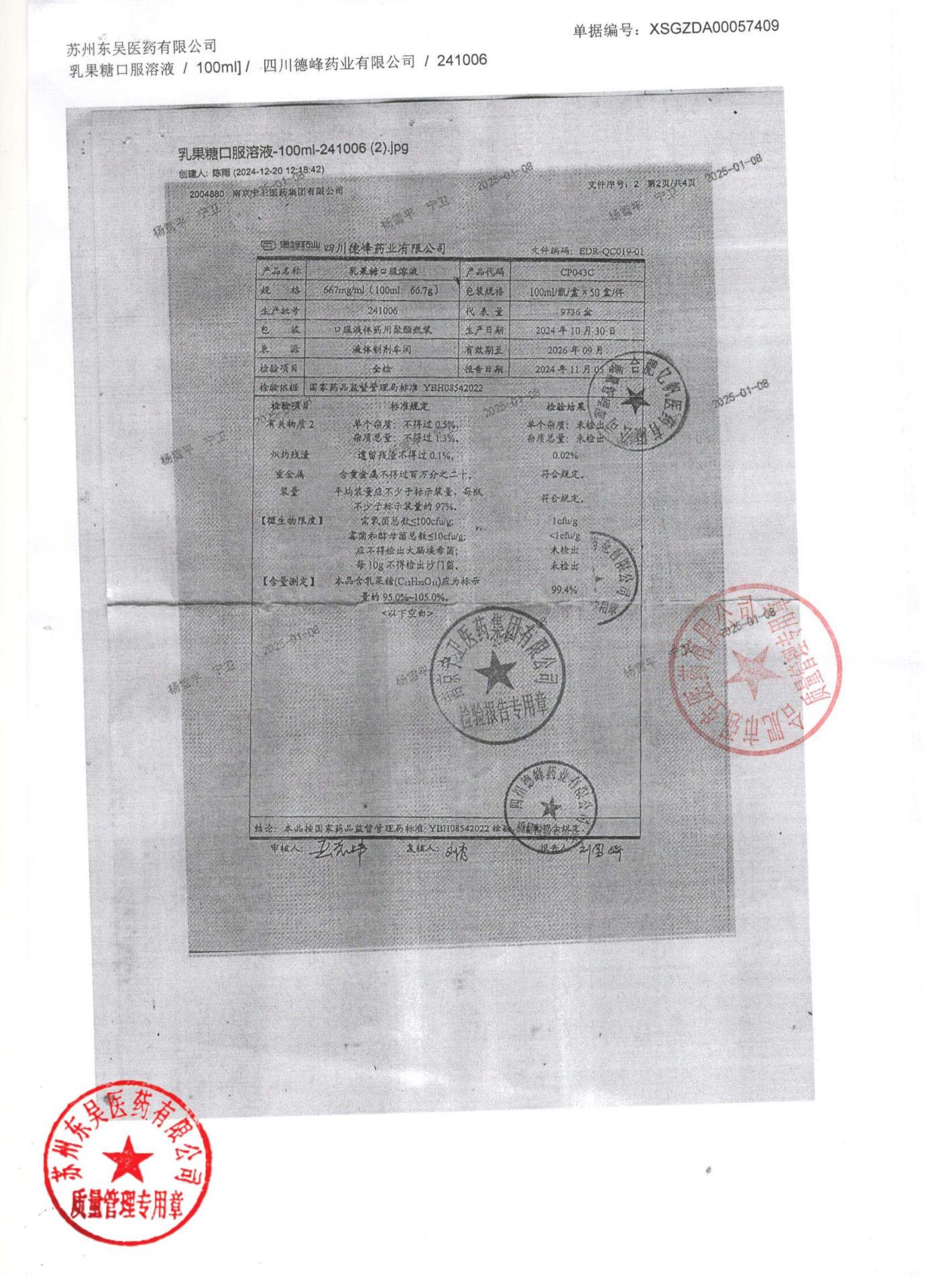 241006乳果糖口服溶液2