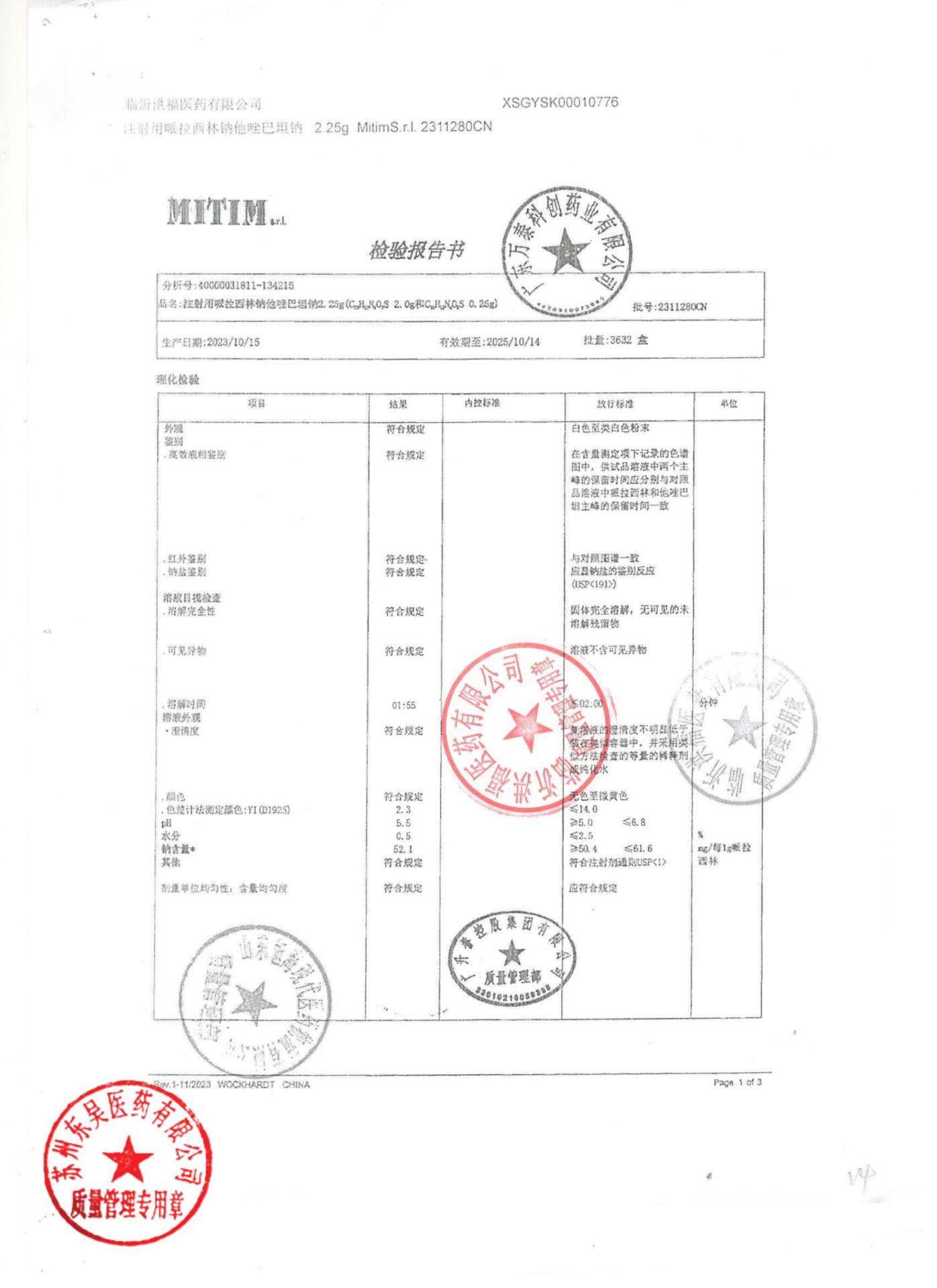 2311280CN注射用哌拉西林钠他唑巴坦钠1
