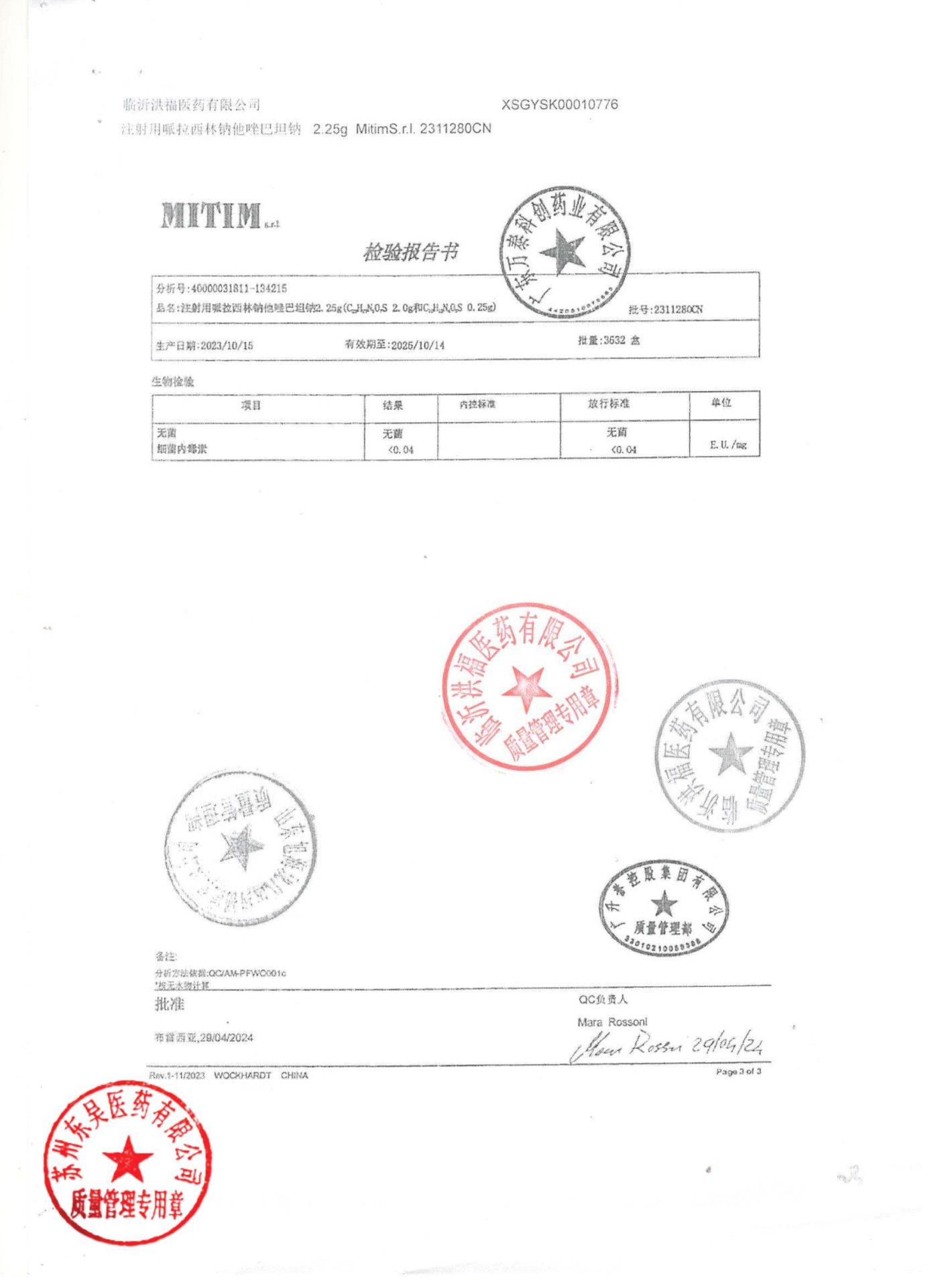 2311280CN注射用哌拉西林钠他唑巴坦钠3