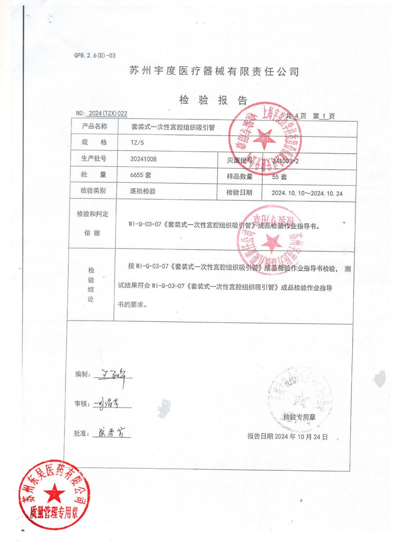 20241008套装式一次性宫腔组织吸引管1