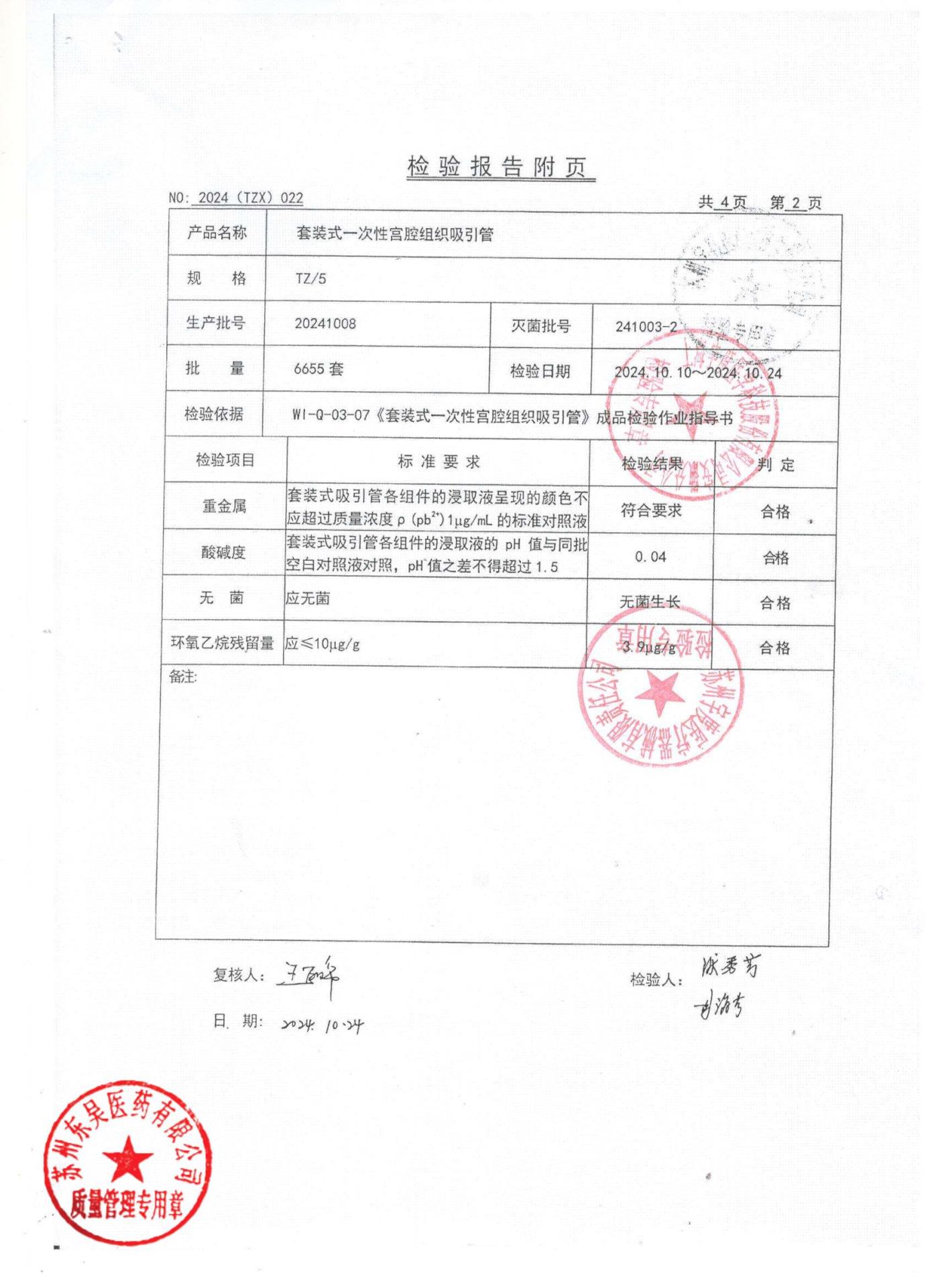 20241008套装式一次性宫腔组织吸引管2