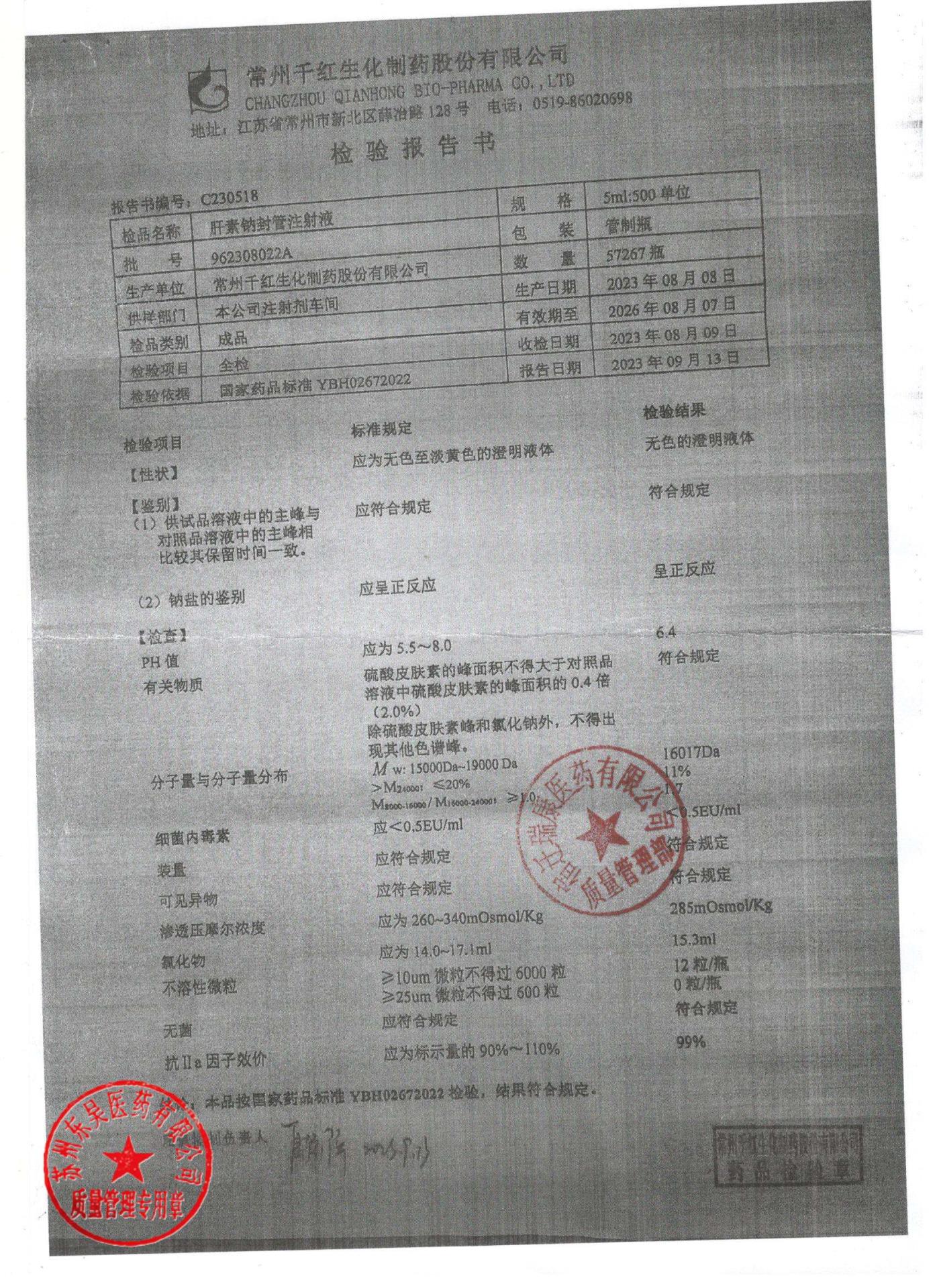 962308022A肝素钠封管注射液