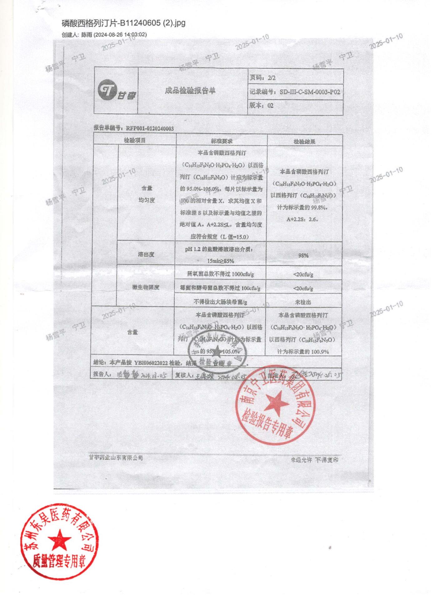 B11240605磷酸西格列汀片2