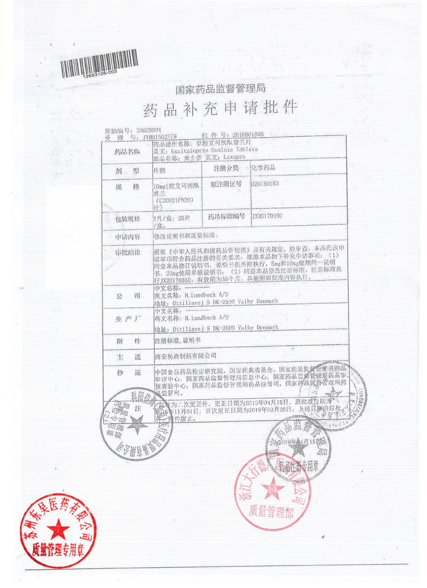 2786898艾司西酞普兰片3