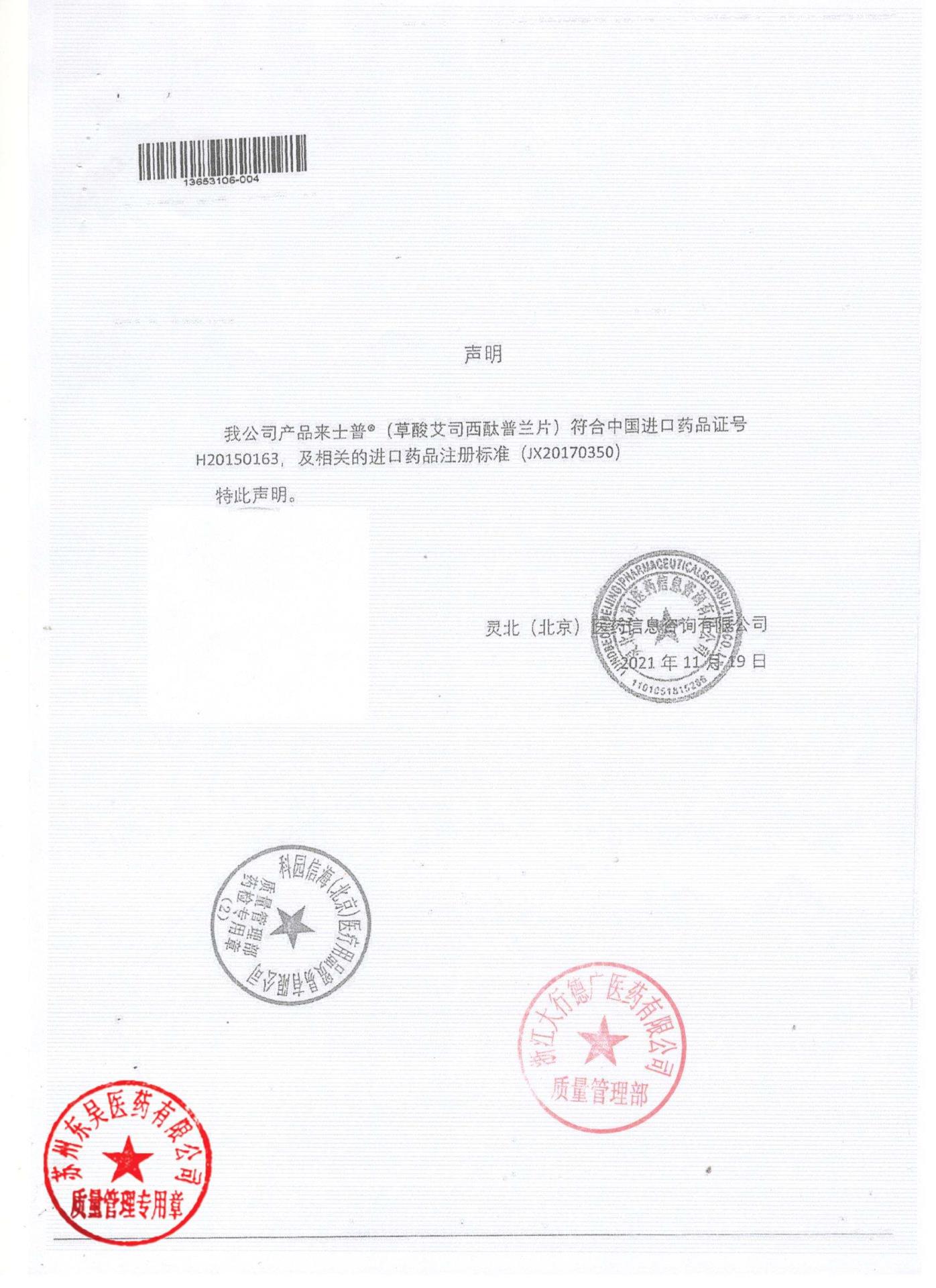 2786898艾司西酞普兰片8