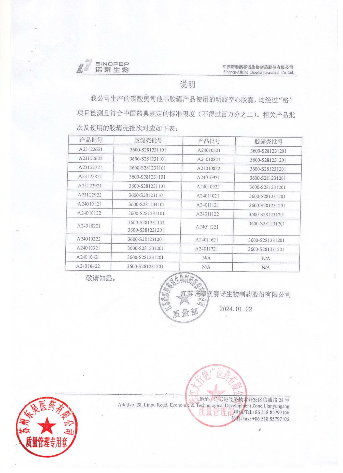 A24022922磷酸奥司他韦胶囊3