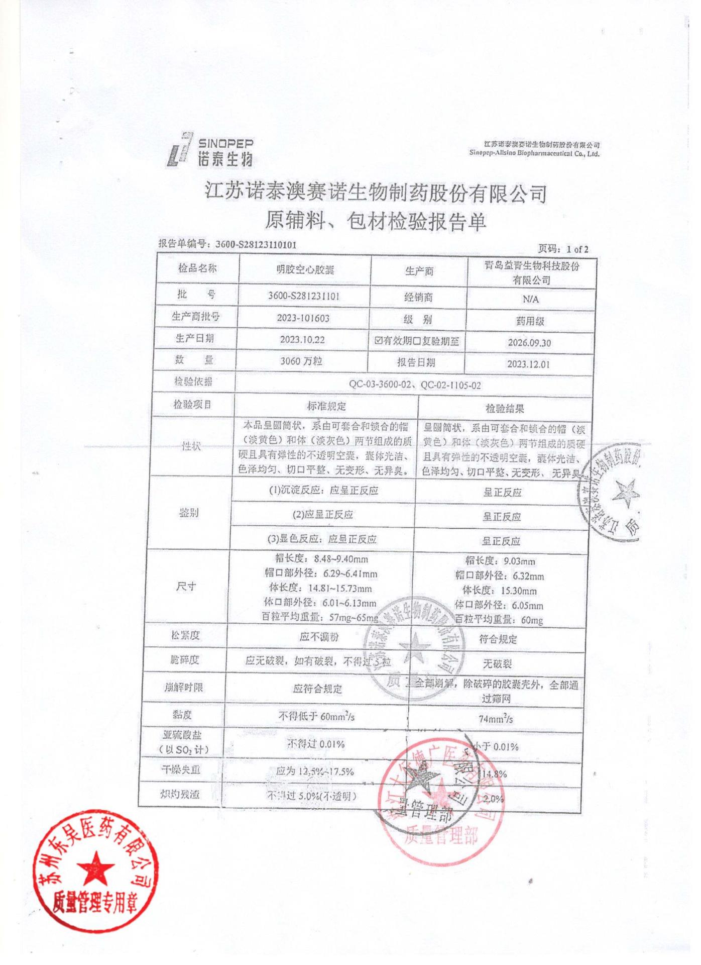 A24022922磷酸奥司他韦胶囊4