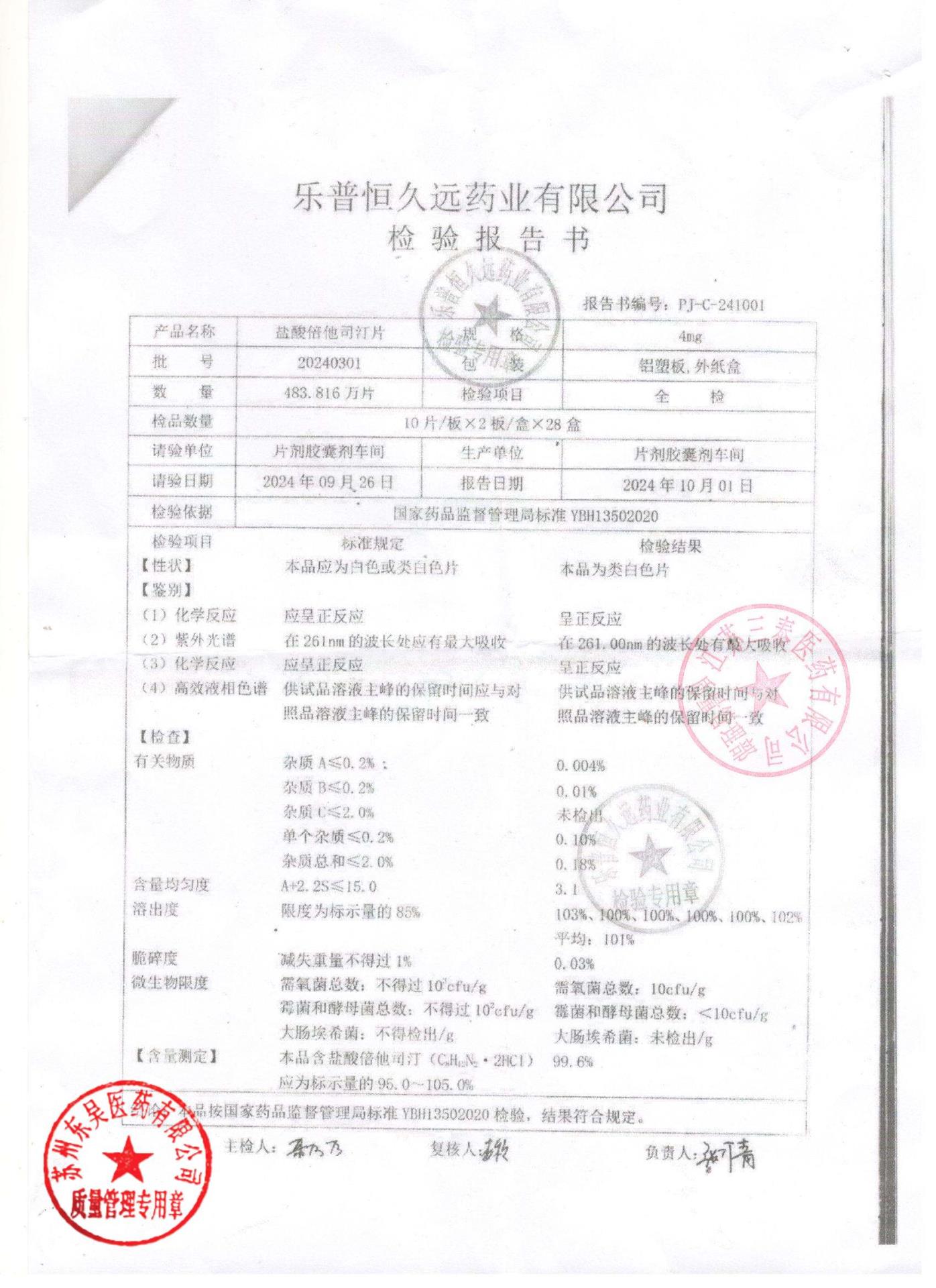 20240301盐酸倍他司汀片