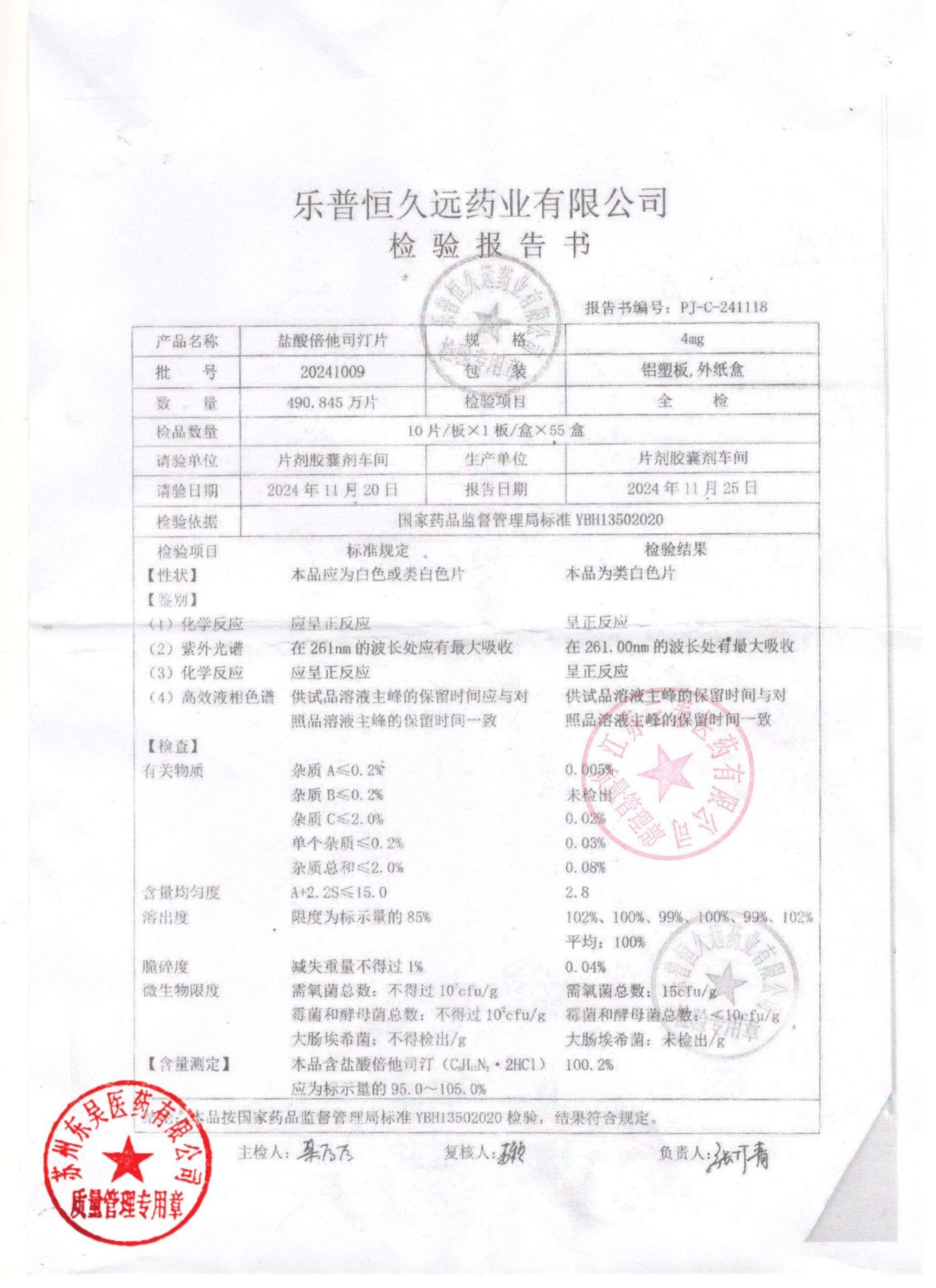 20241009盐酸倍他司汀片