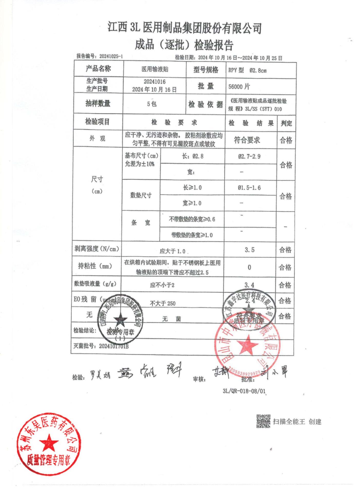 20241016医用输液贴