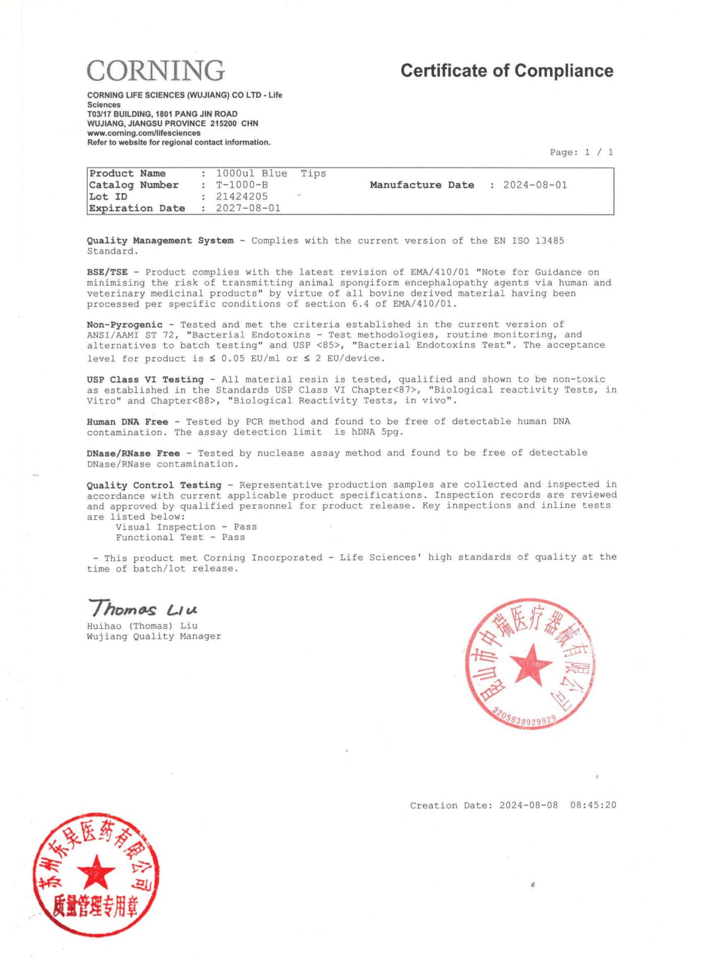 21424205移液吸头