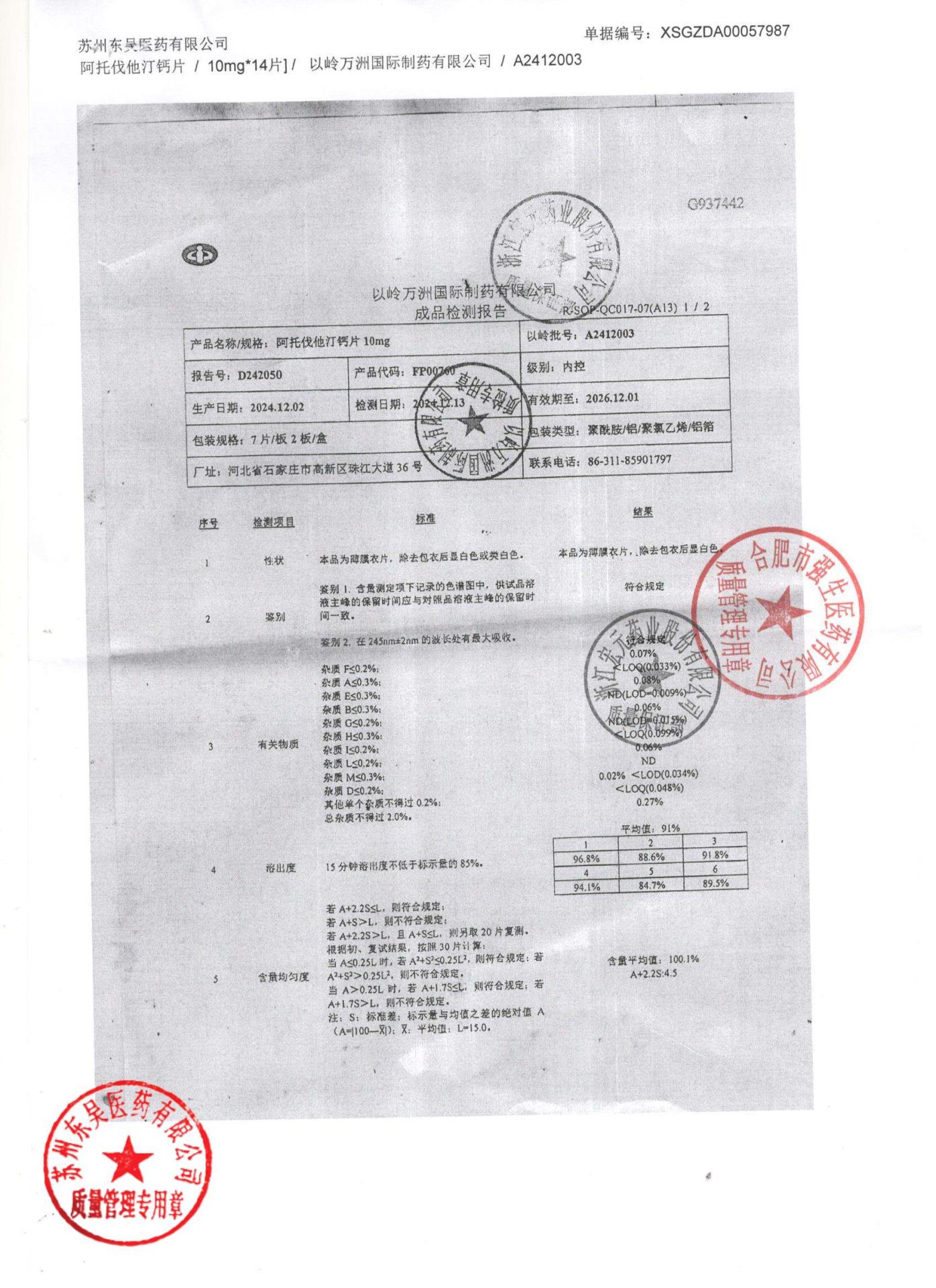 A2412003阿托伐他汀钙片1