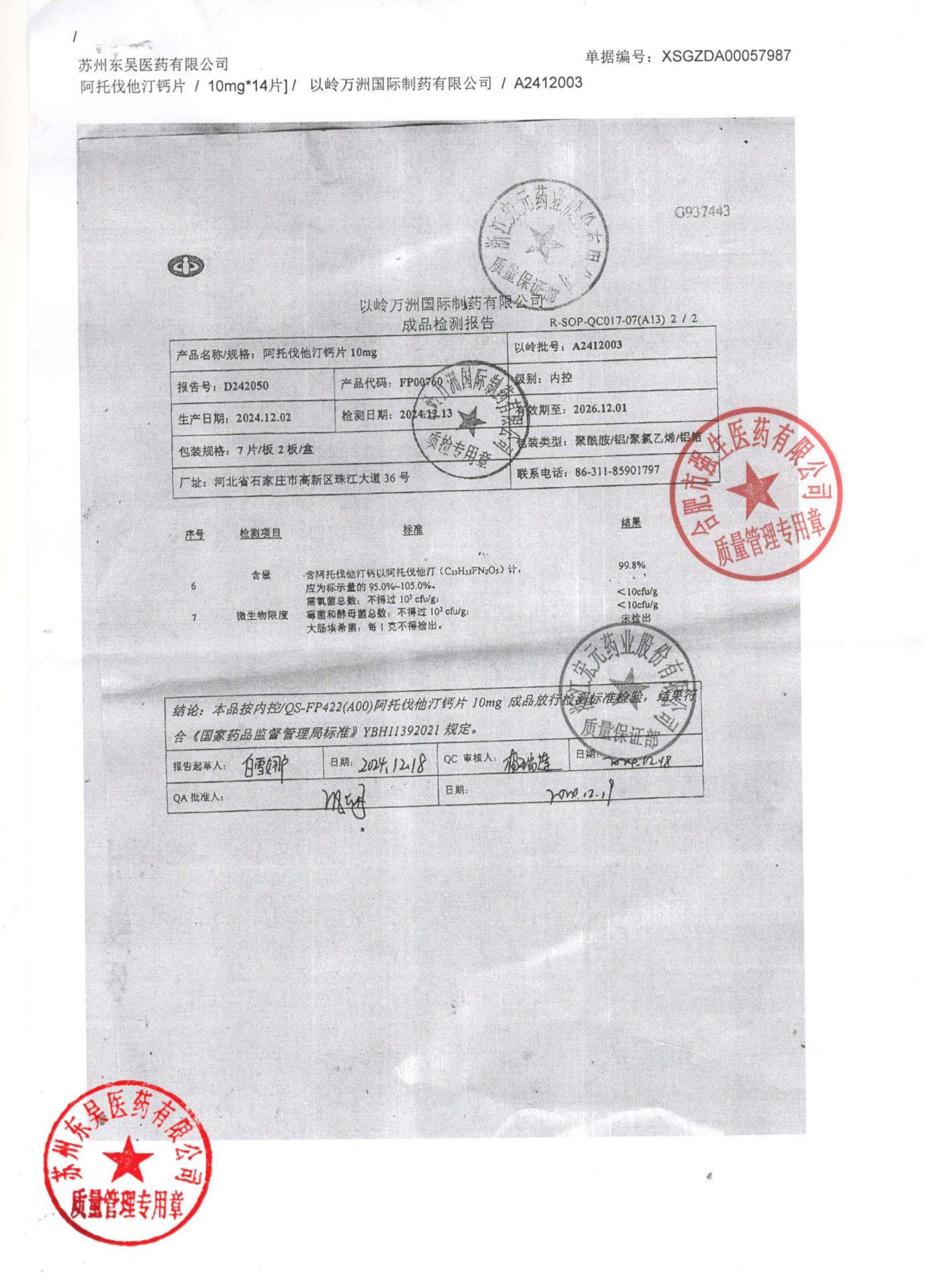 A2412003阿托伐他汀钙片2