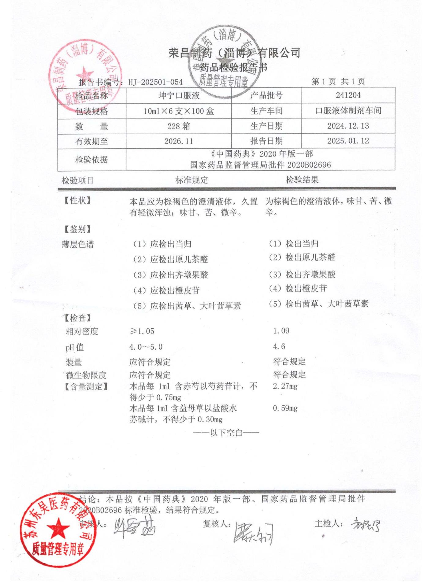 241204坤宁口服液