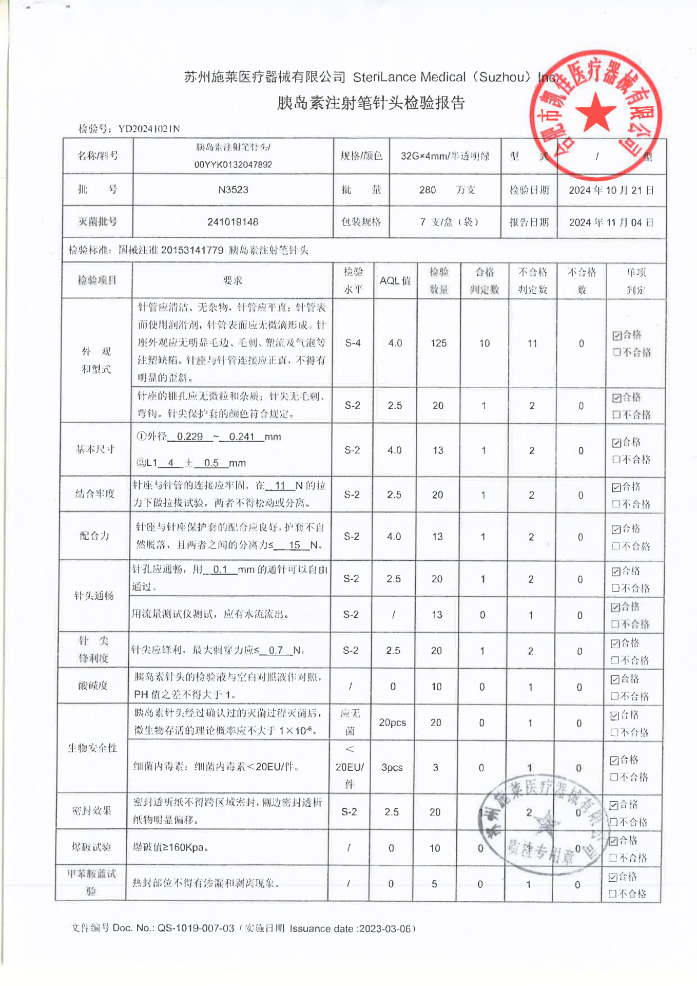 N3523 胰岛素注射笔针头