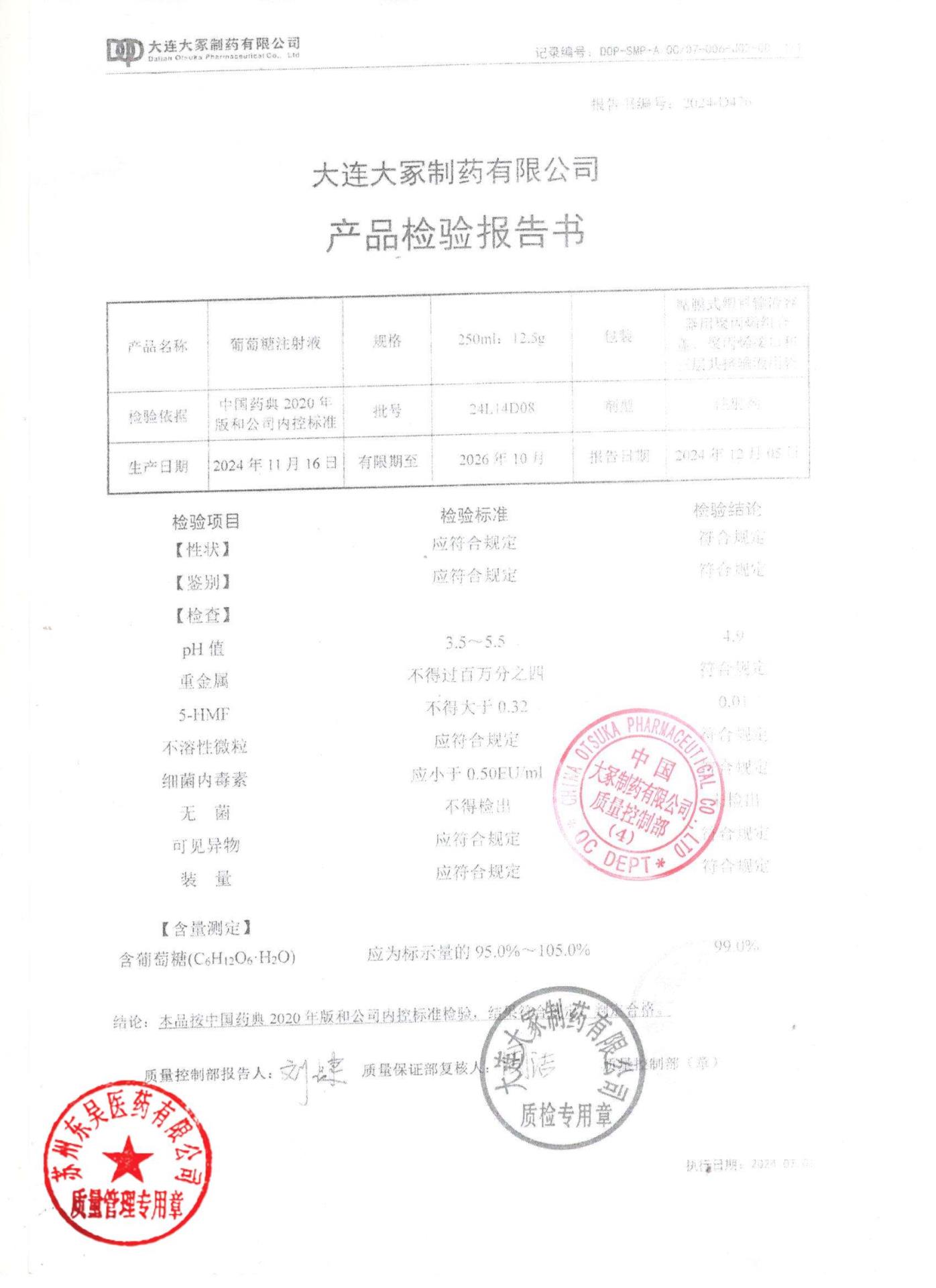 24L14D08葡萄糖注射液