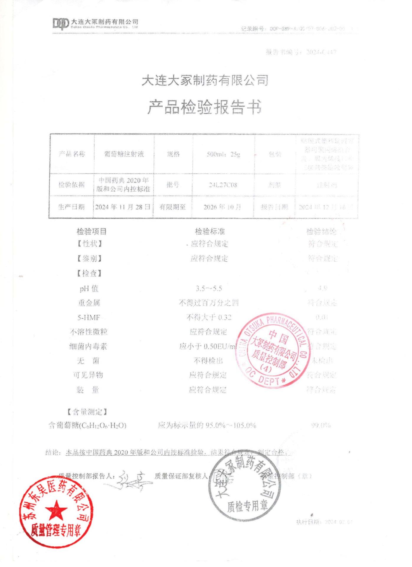 24L27C08葡萄糖注射液