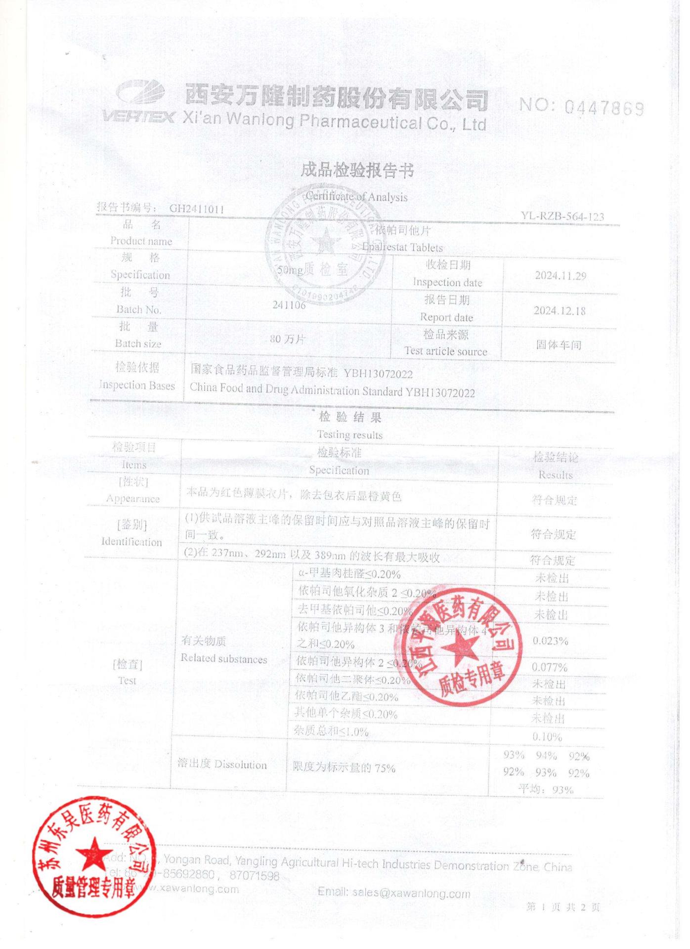 24110依帕司他片1