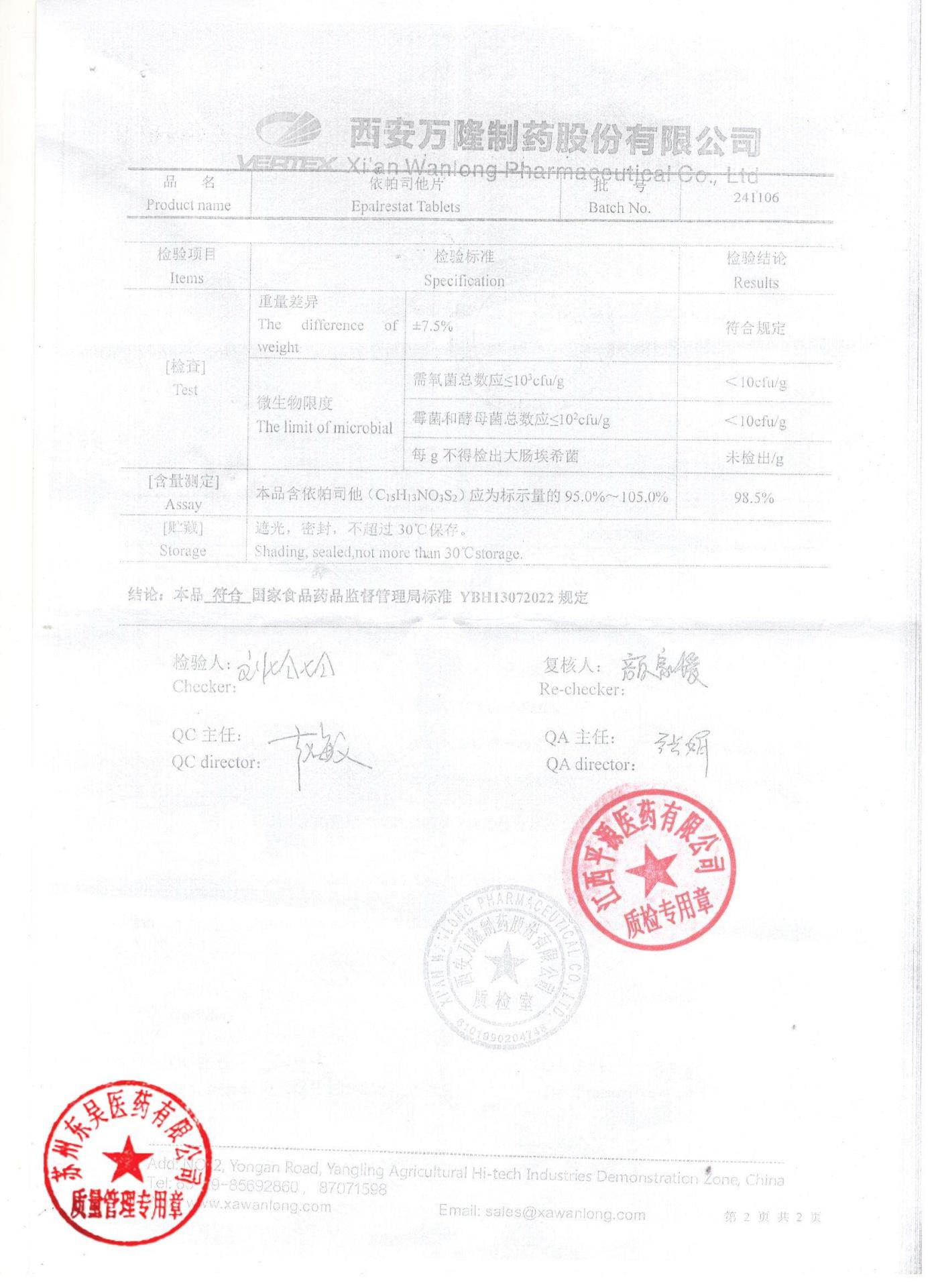 24110依帕司他片2