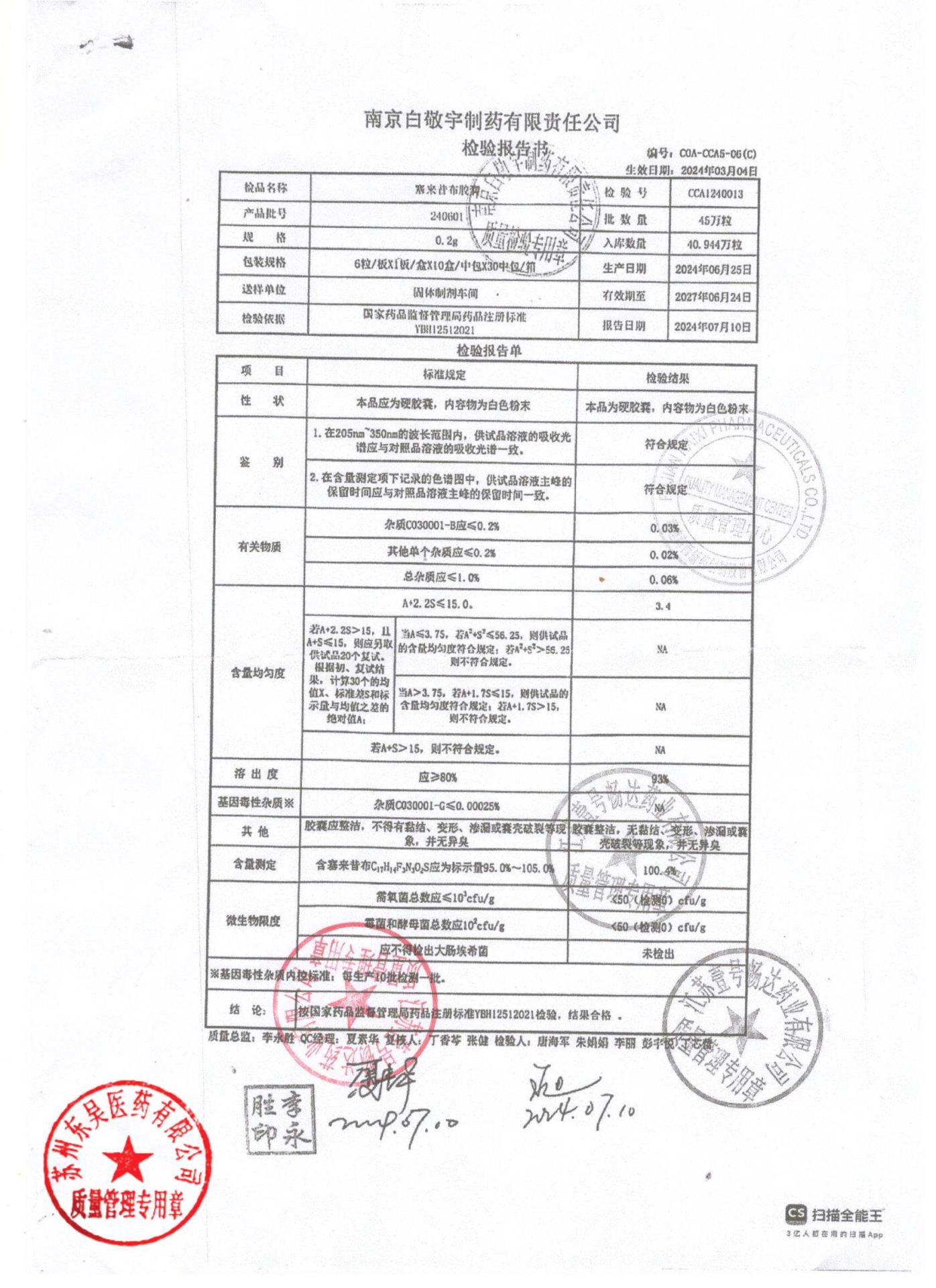 240601塞来昔布胶囊1