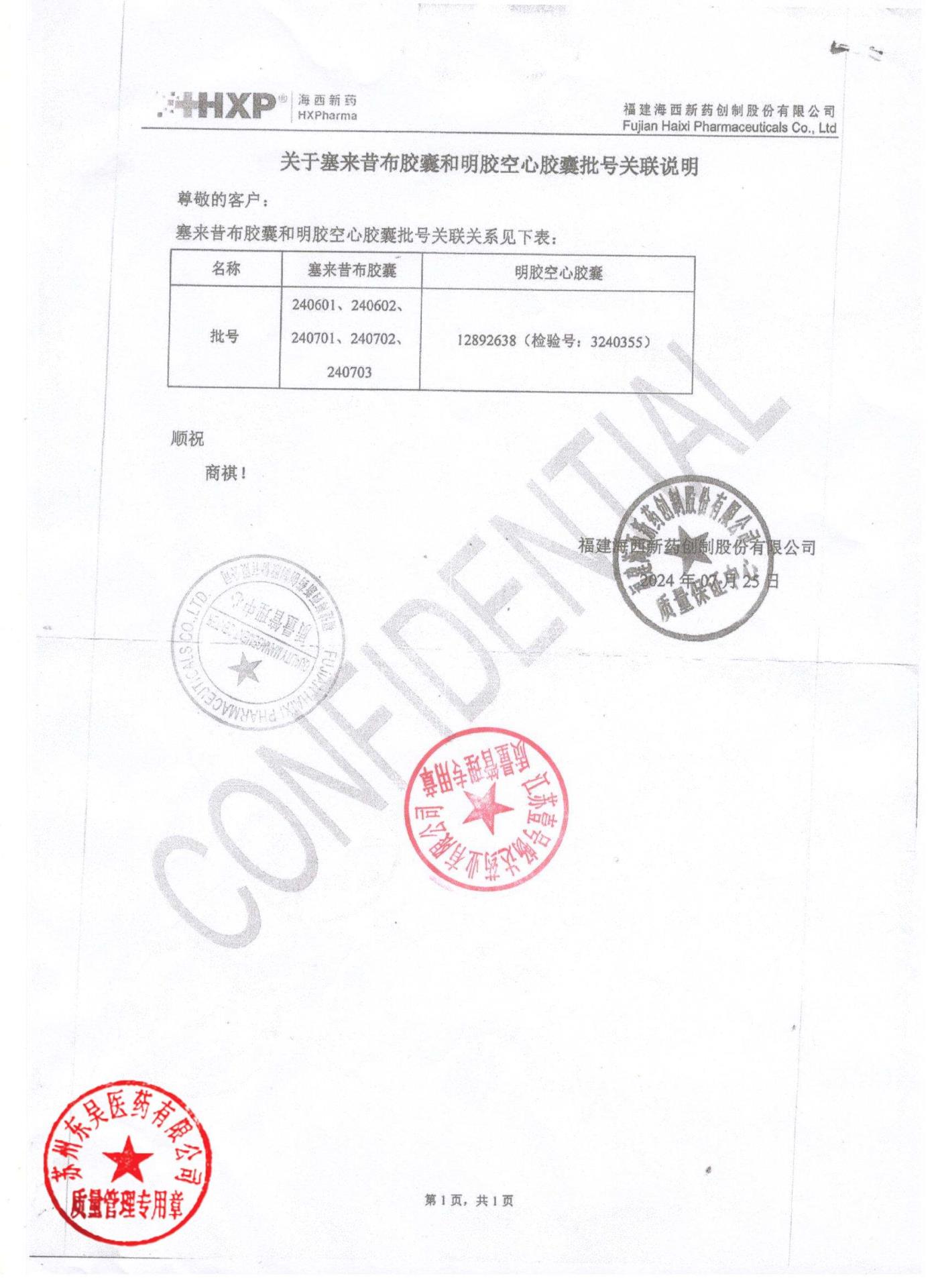 240601塞来昔布胶囊2