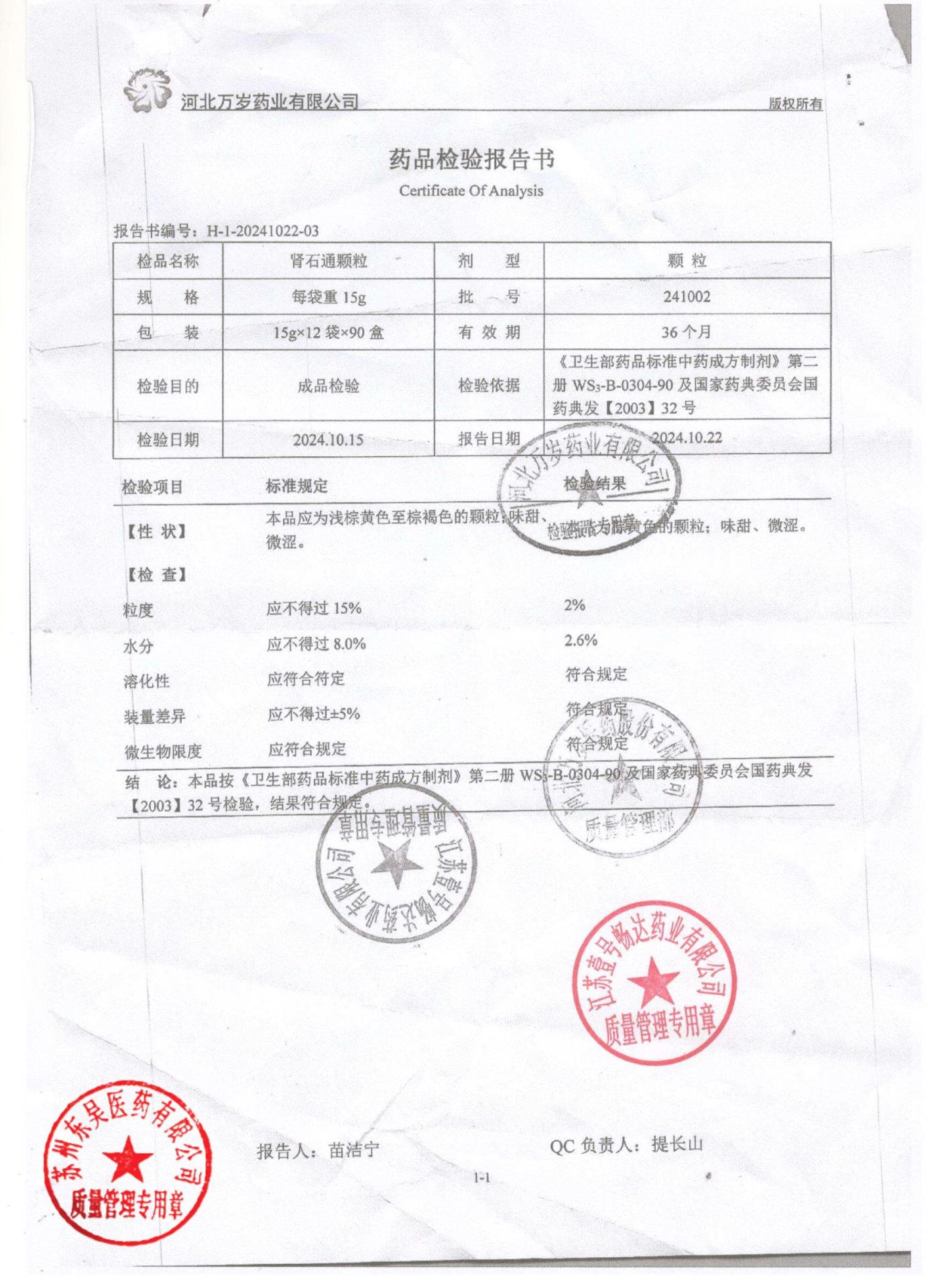 241002肾石通颗粒