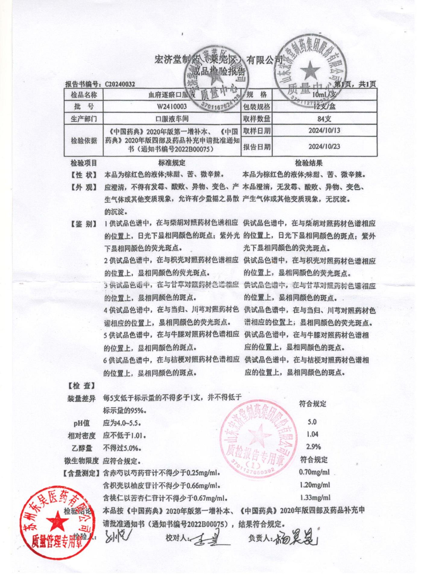 W2410003血府逐瘀口服液