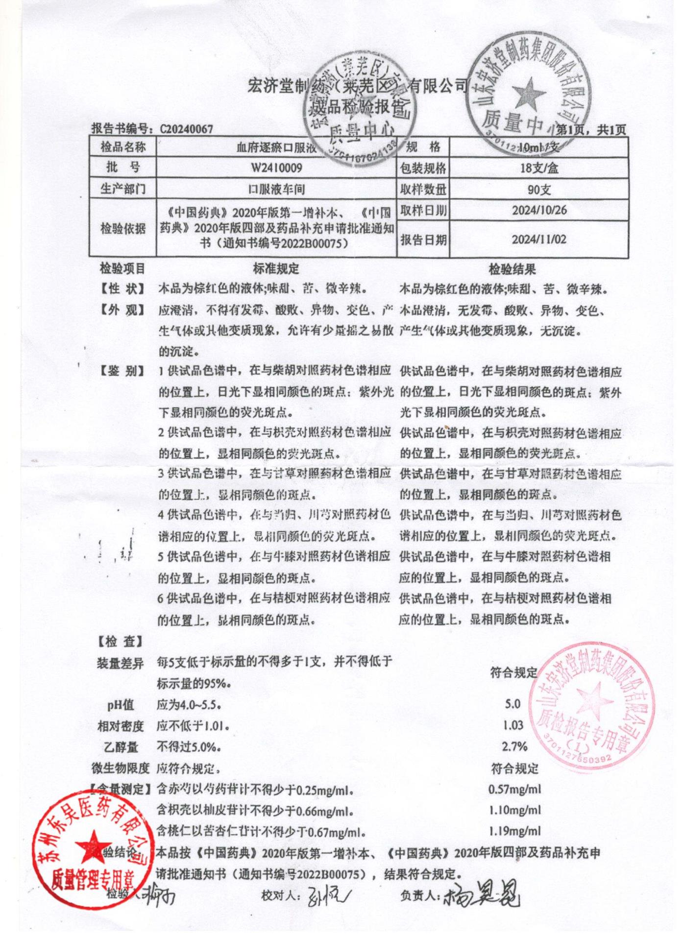 W2410009血府逐瘀口服液