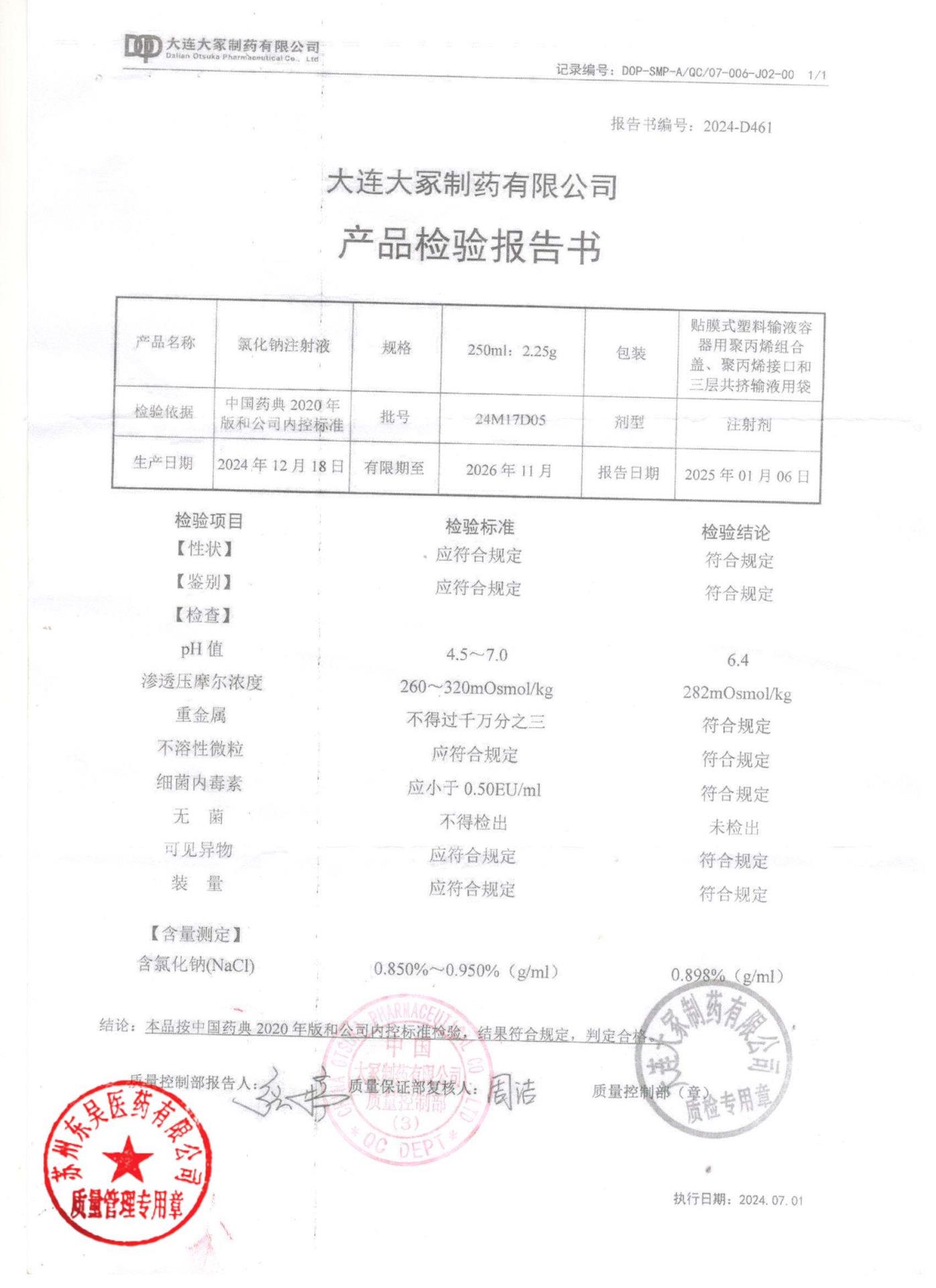 24M17D05氯化钠注射液