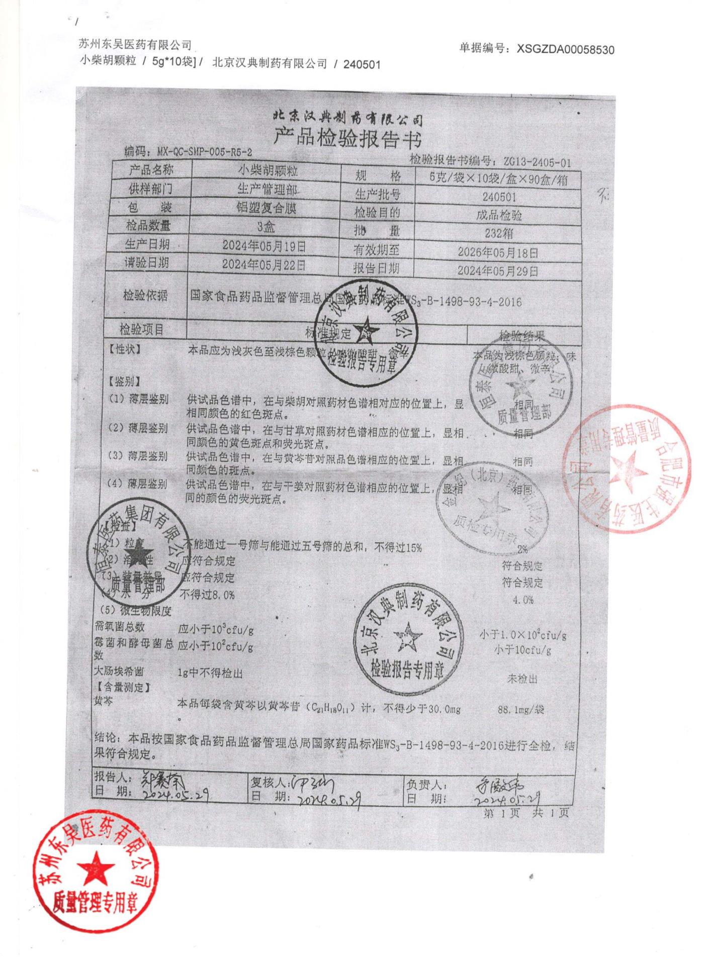 240501小柴胡颗粒