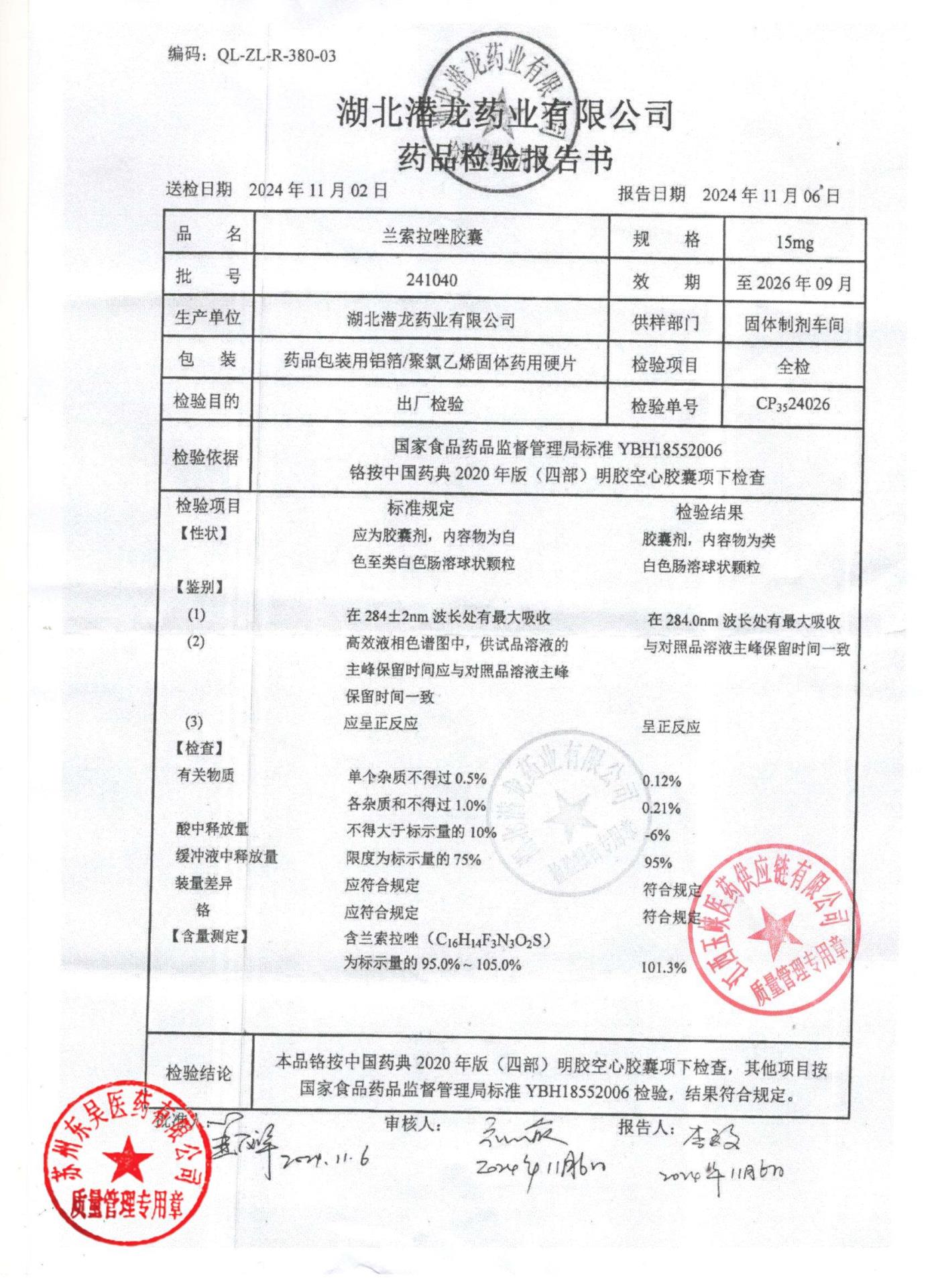 241040兰索拉唑胶囊