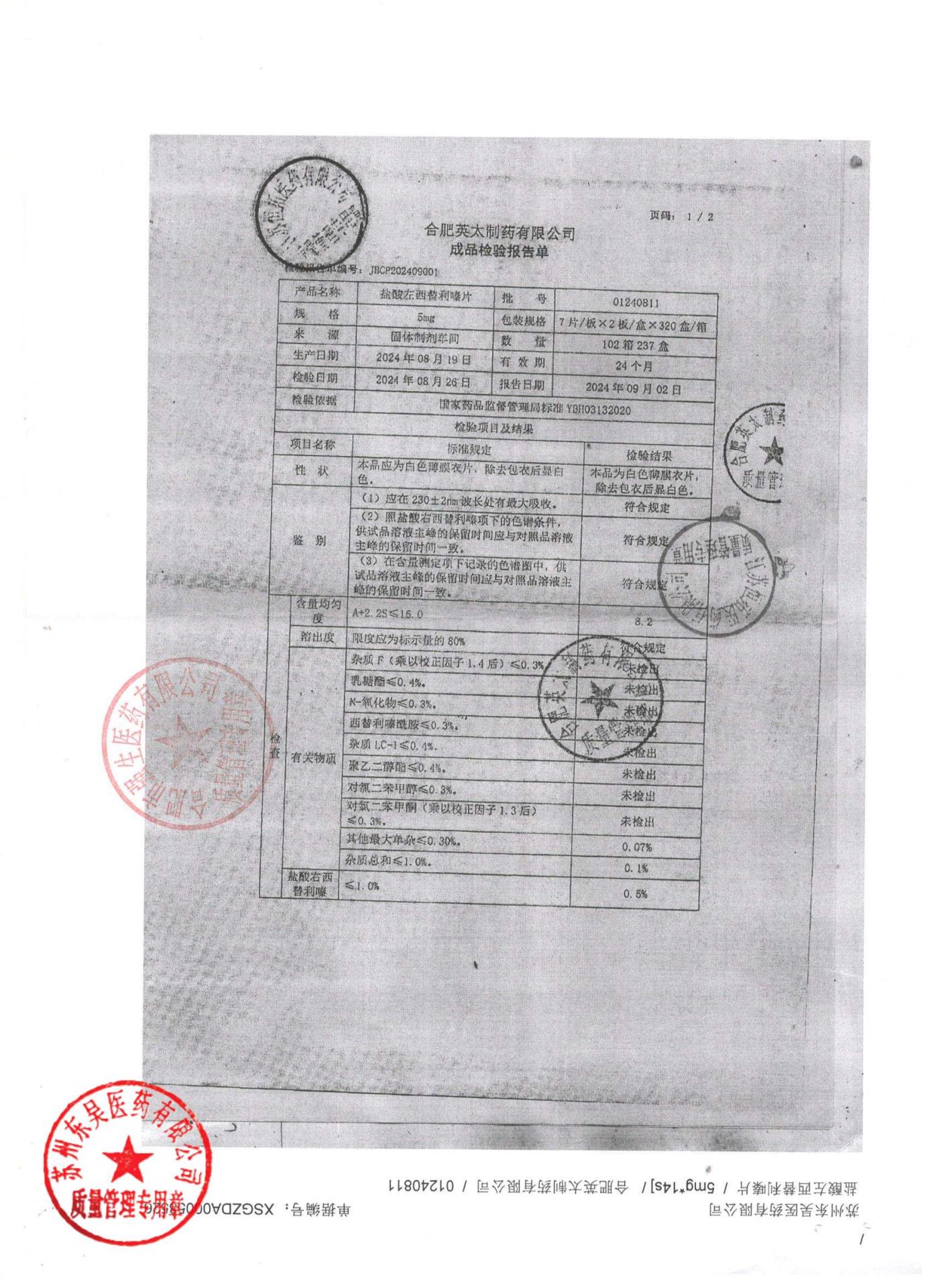 01240811盐酸左西替利嗪片1