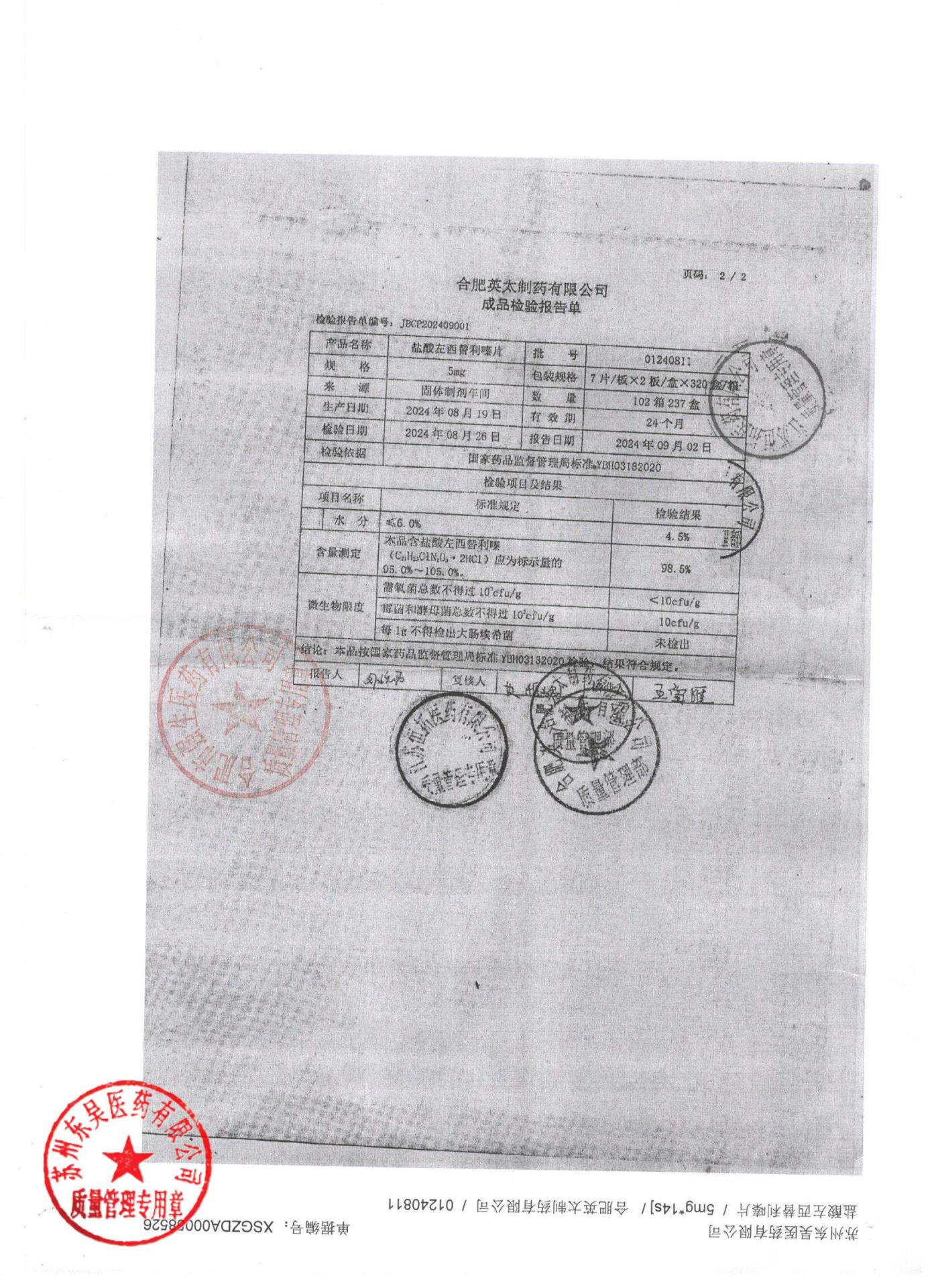 01240811盐酸左西替利嗪片2