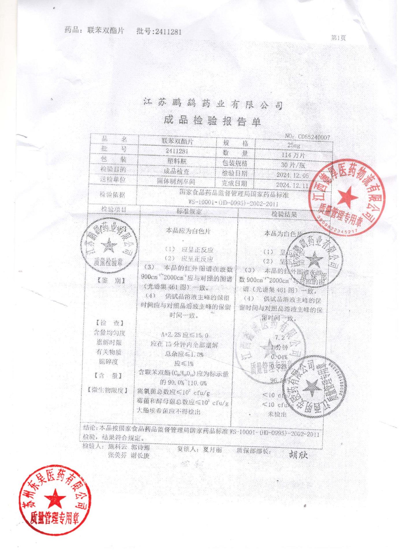 2411281联苯双酯片
