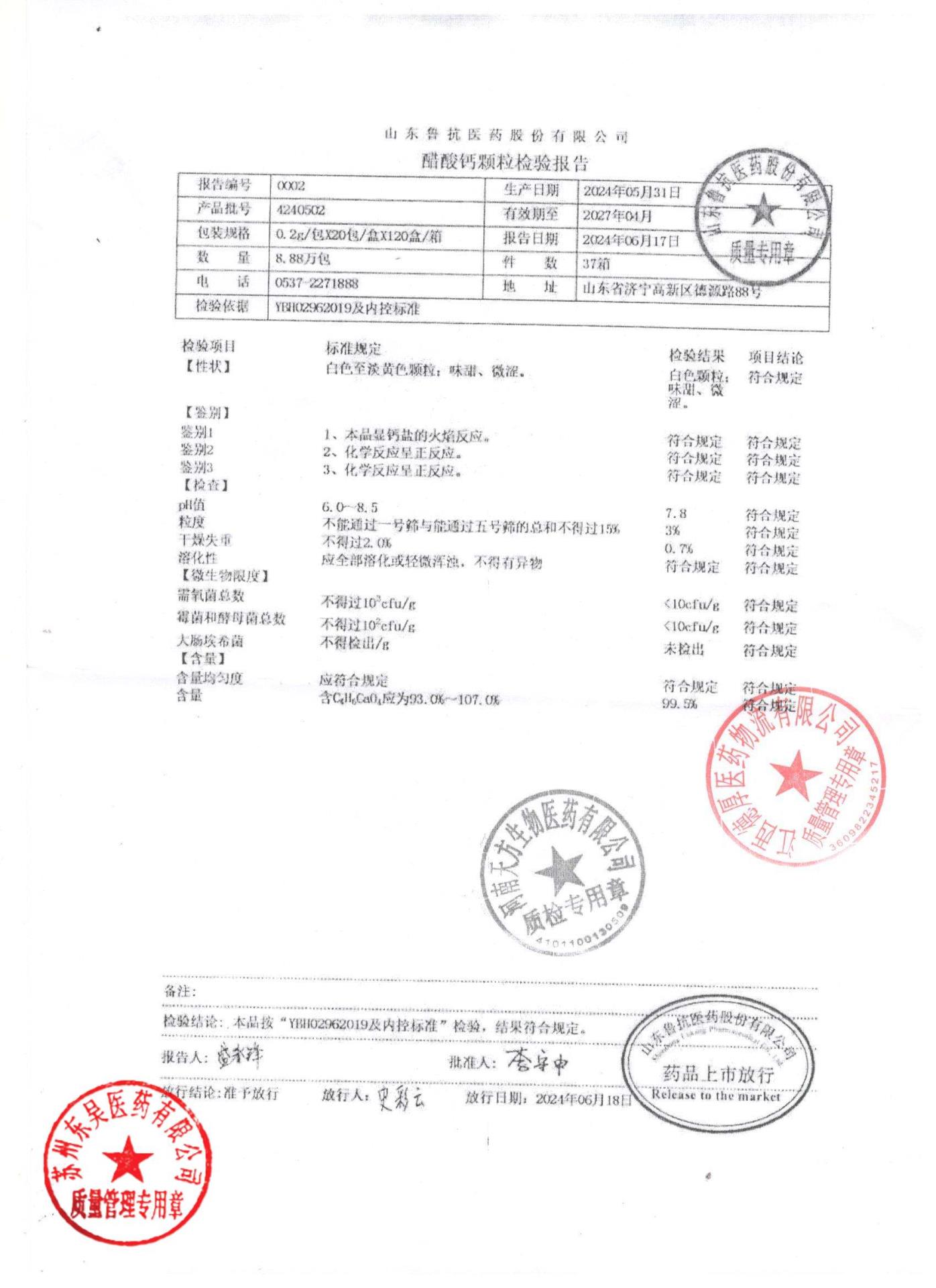 4240502醋酸钙颗粒