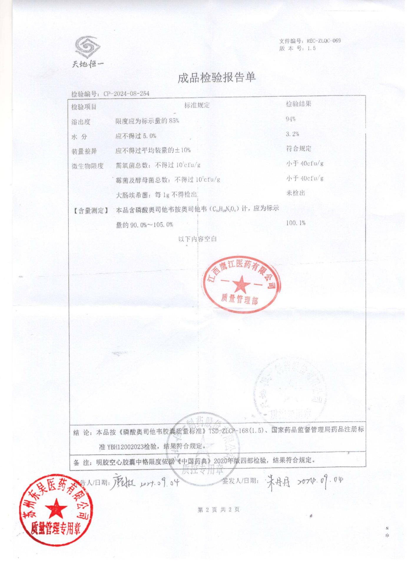 B24278磷酸奥司他韦胶囊2