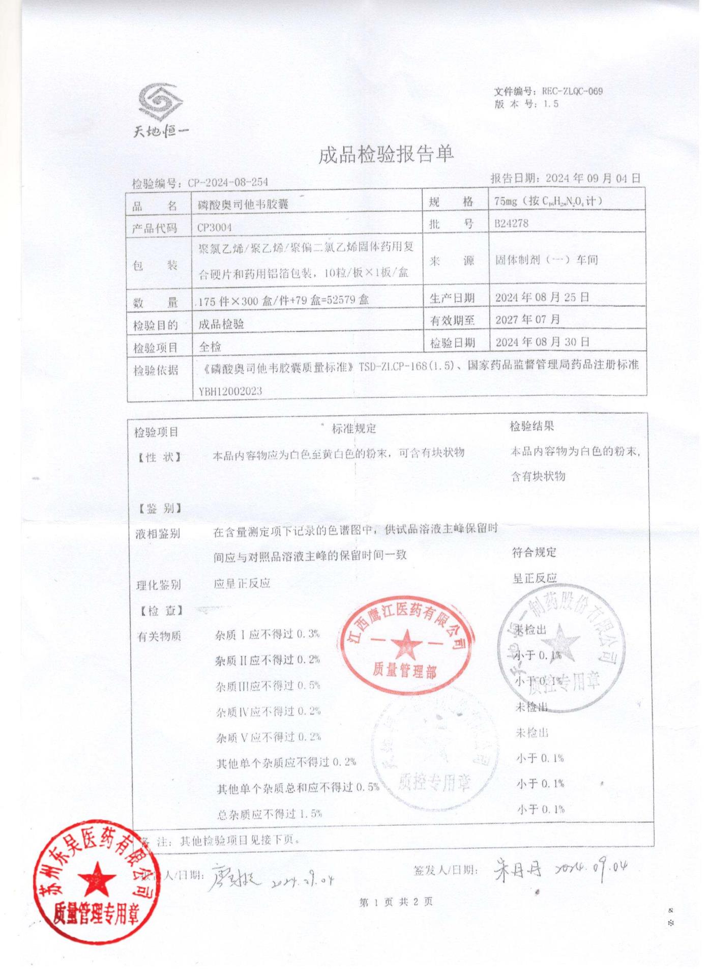 B24278磷酸奥司他韦胶囊1