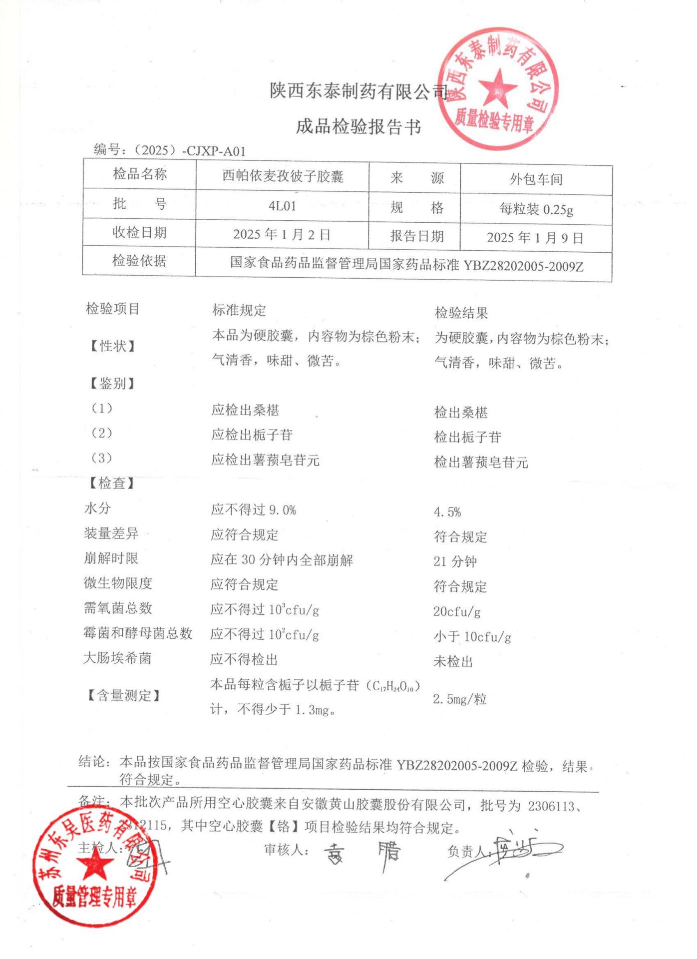 4L01西帕依麦孜彼子胶囊