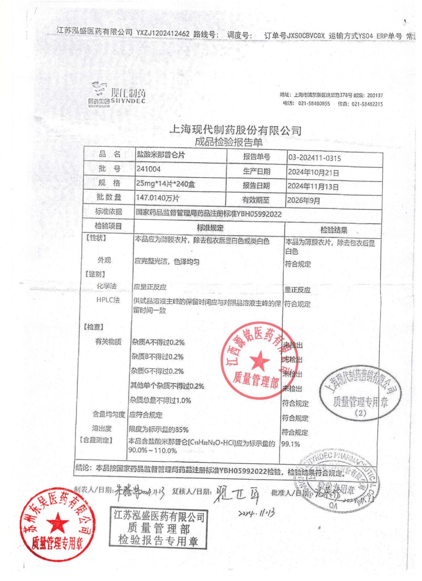 241004盐酸米那普仑片