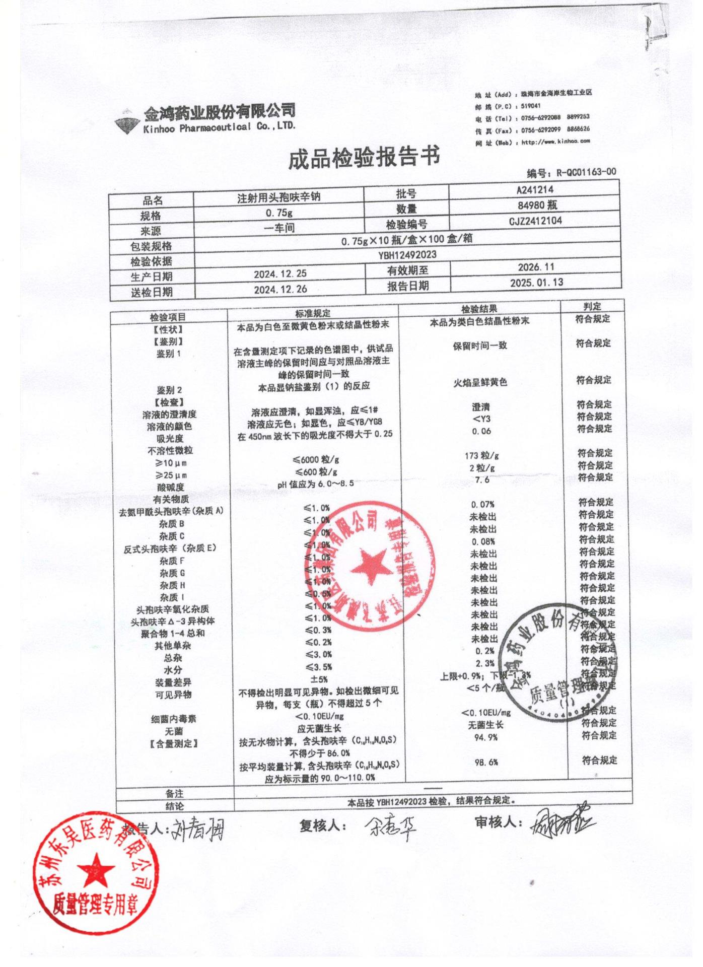 A241214注射用头孢呋辛钠