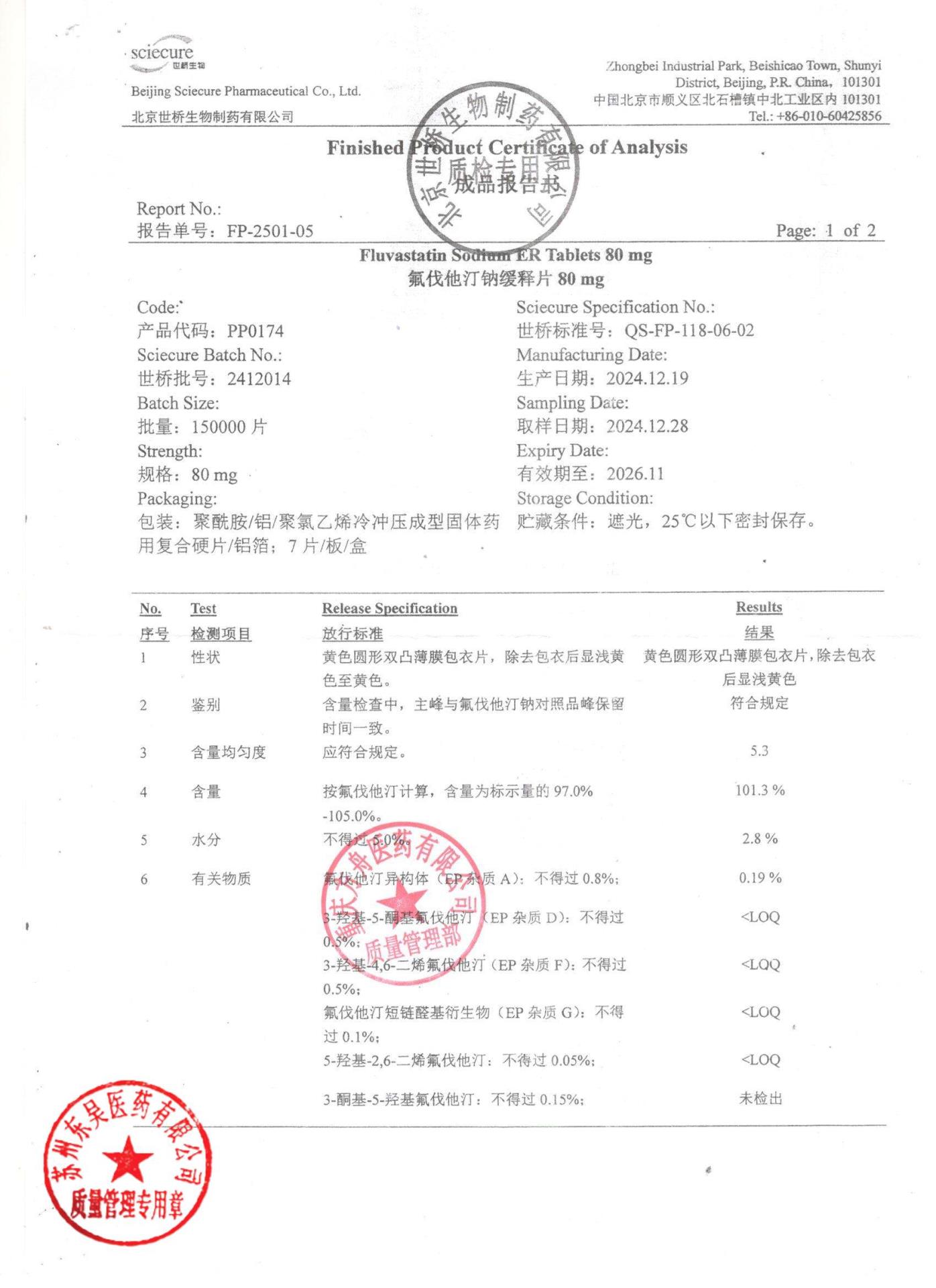 2412014氟伐他汀钠缓释片1