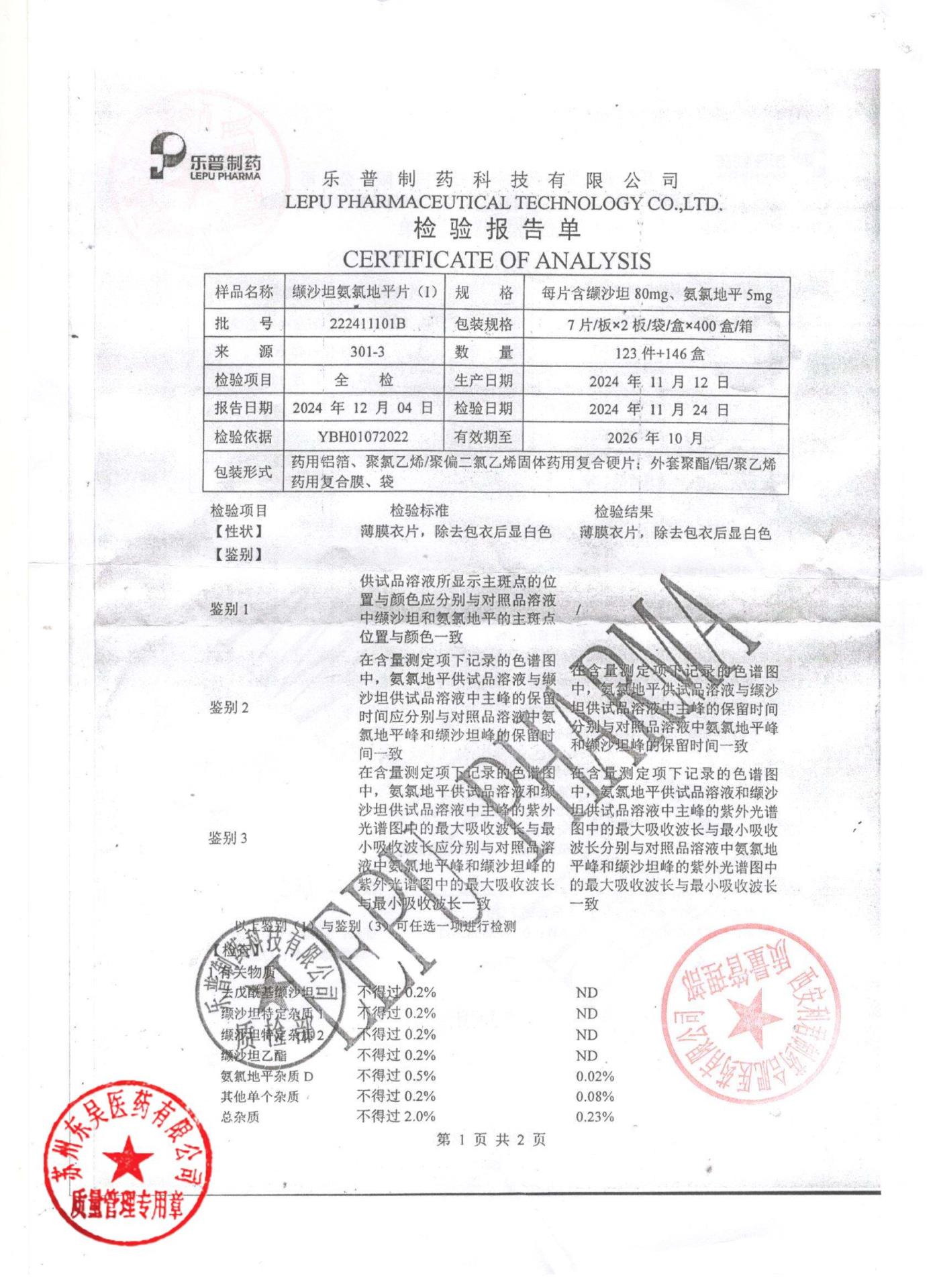 222411101B缬沙坦氨氯地平片1