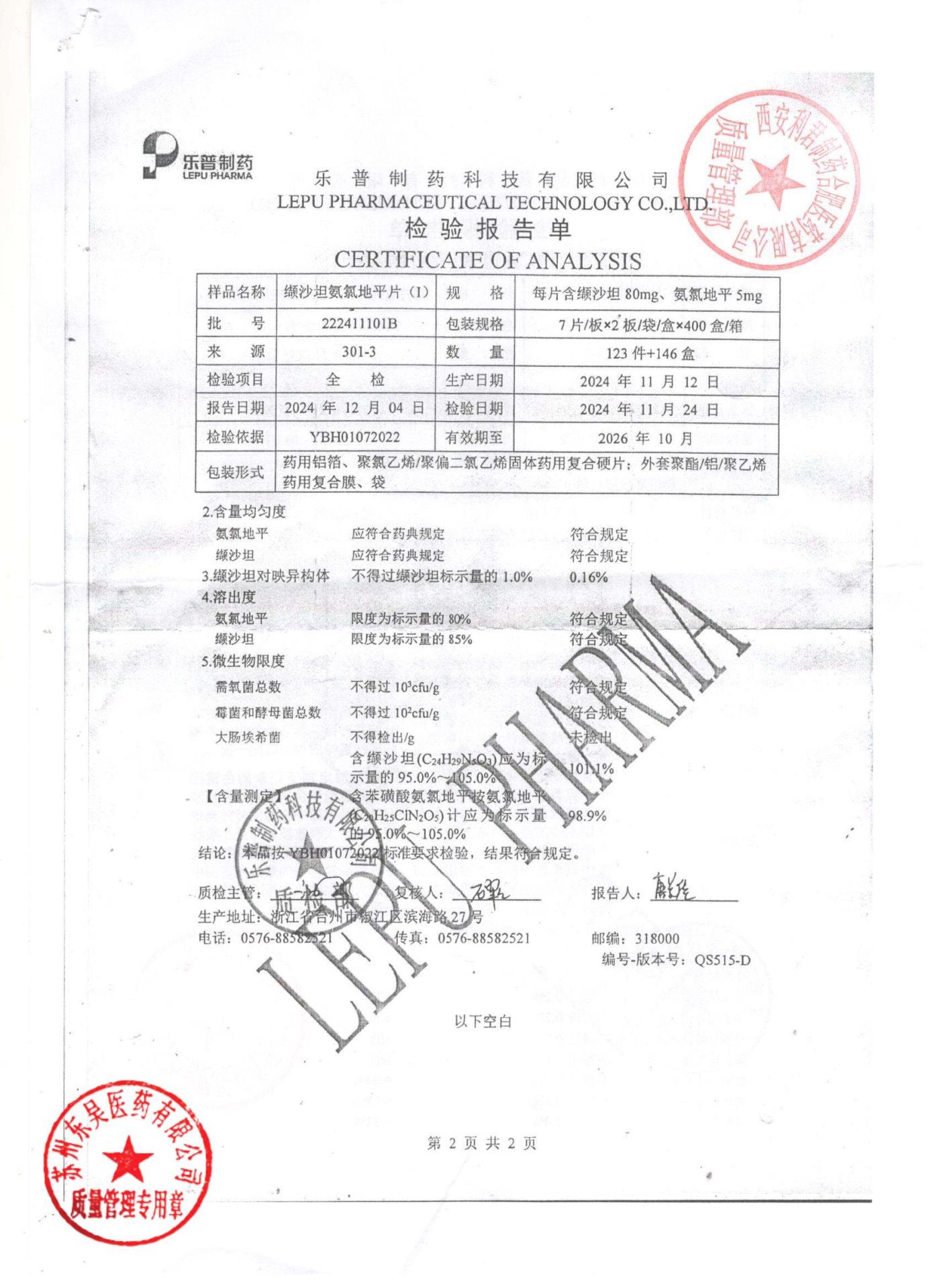 222411101B缬沙坦氨氯地平片2