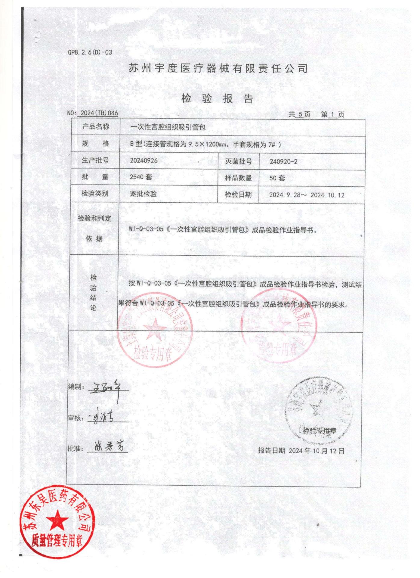 20240926一次性宫腔组织吸引管包1