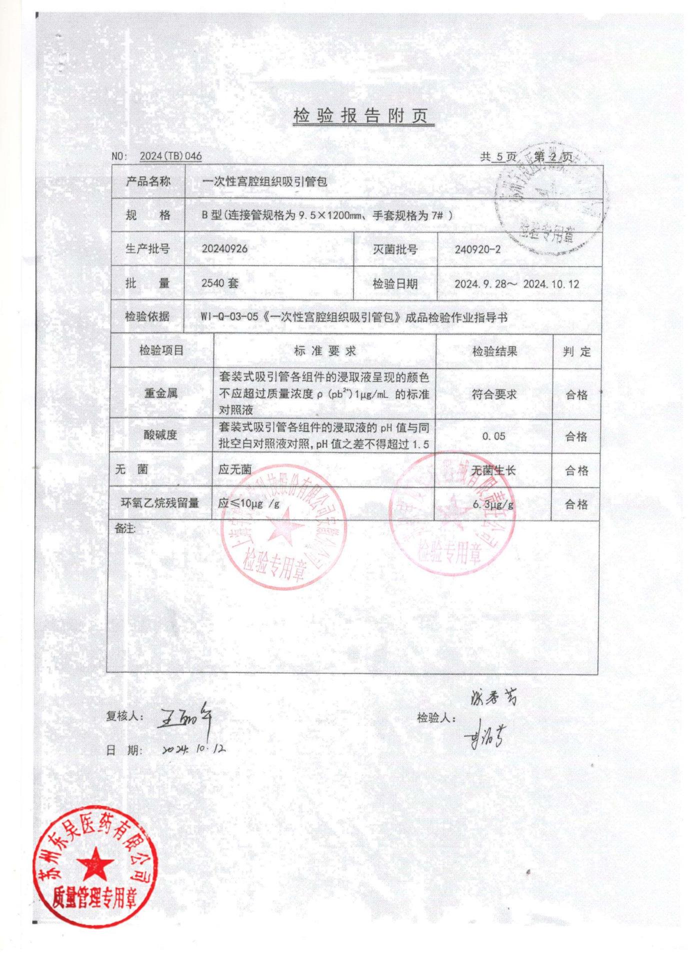 20240926一次性宫腔组织吸引管包2