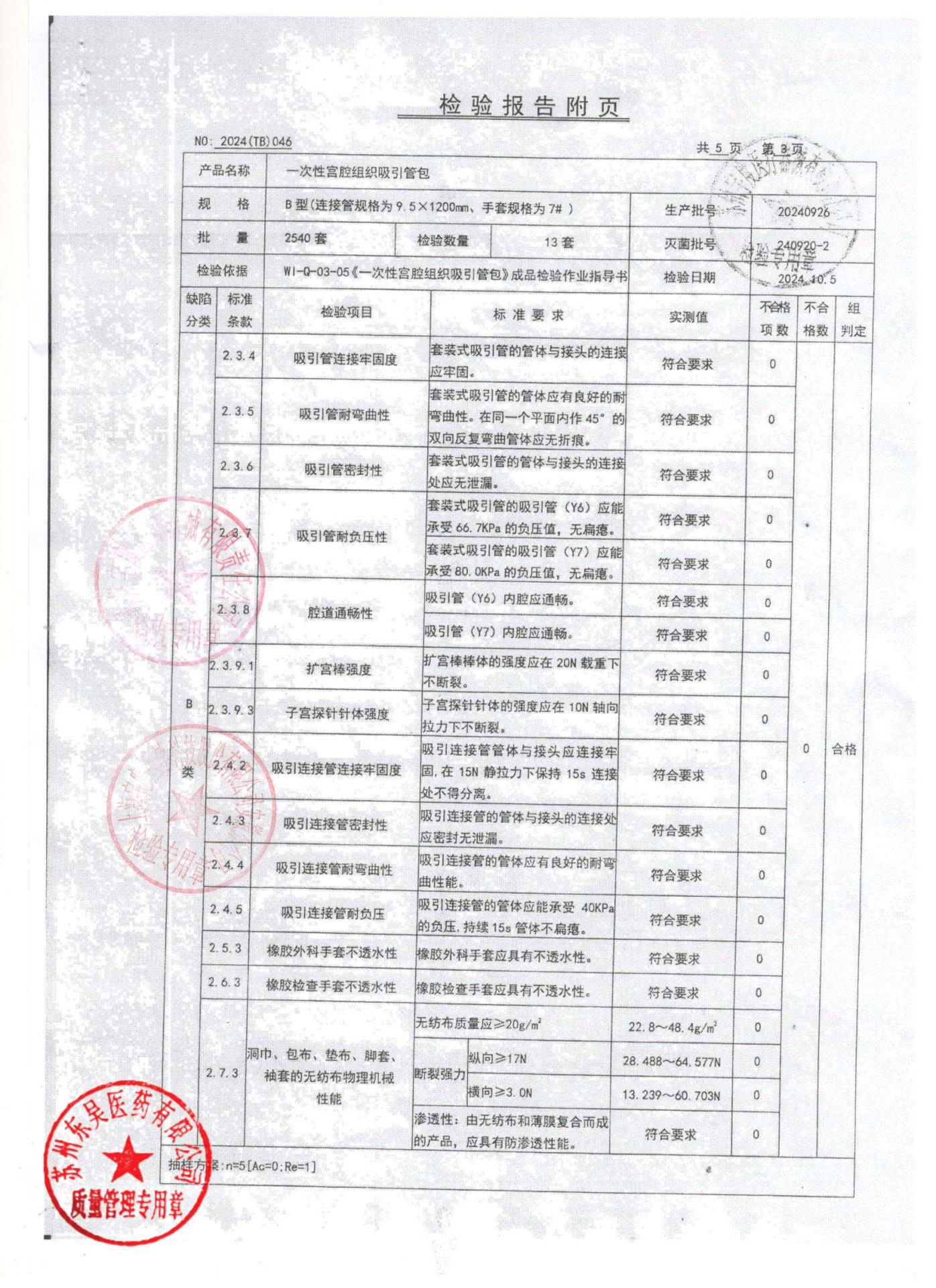 20240926一次性宫腔组织吸引管包3