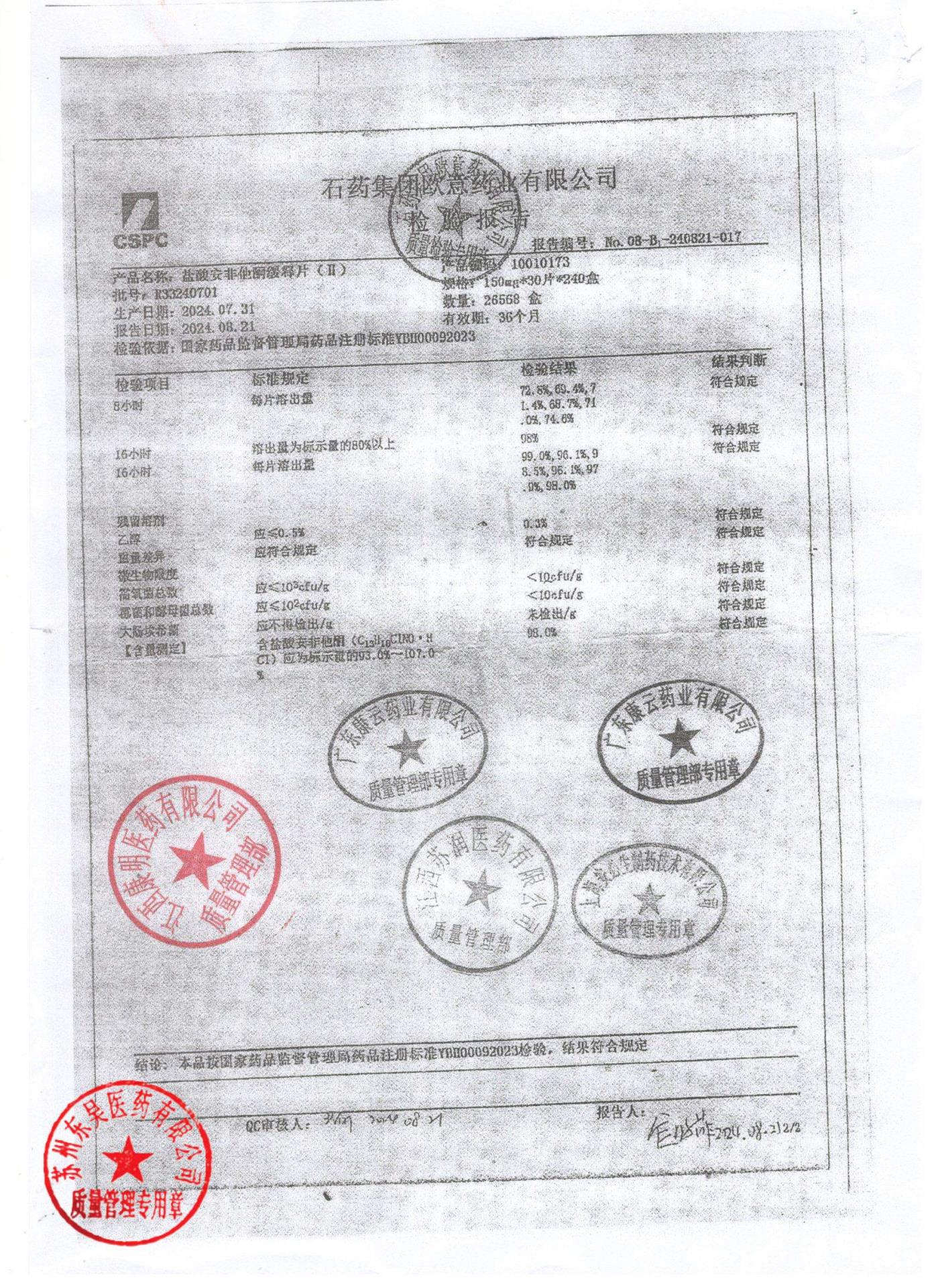 R33240701盐酸安非他酮缓释片